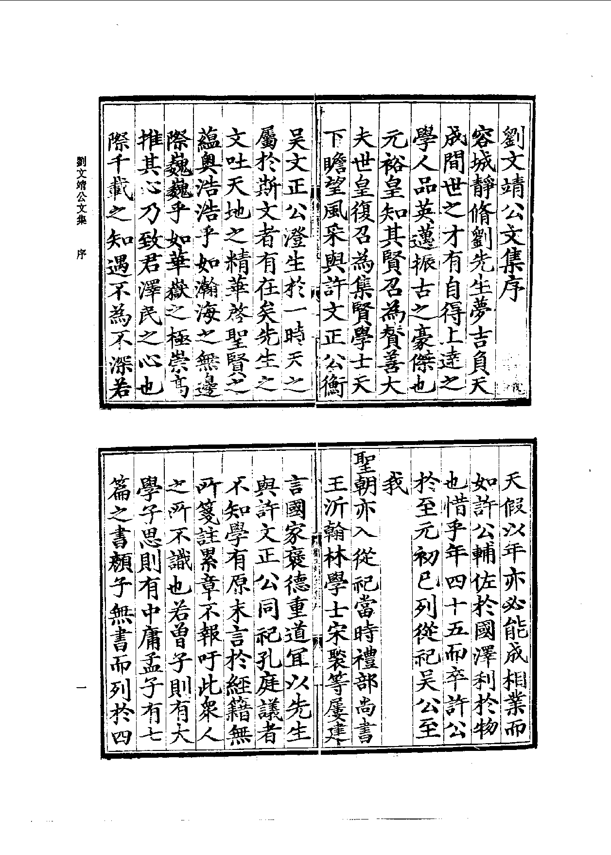 北京图书馆古籍珍本丛刊 093 集部_10482102.pdf 第5页