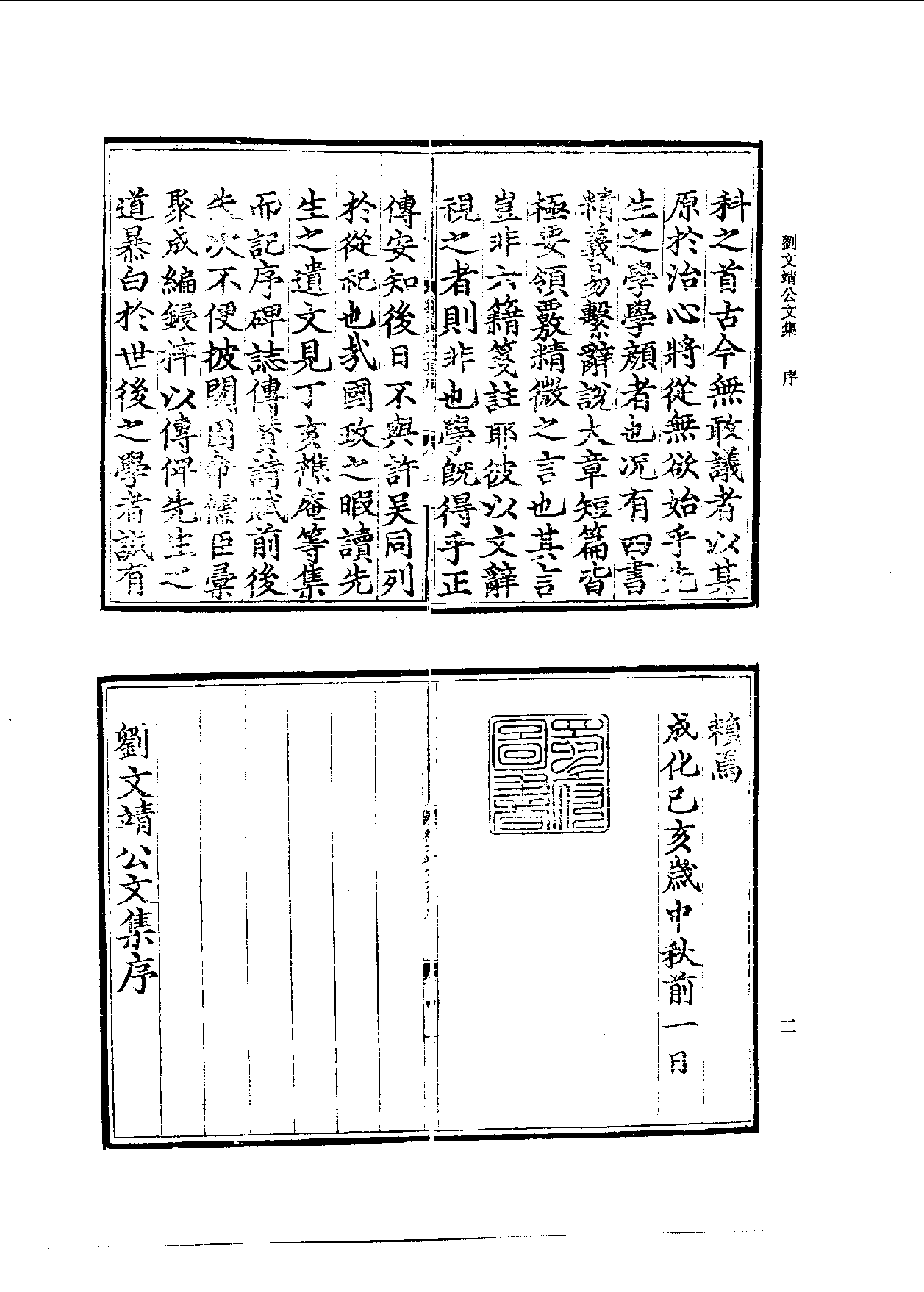 北京图书馆古籍珍本丛刊 093 集部_10482102.pdf 第6页