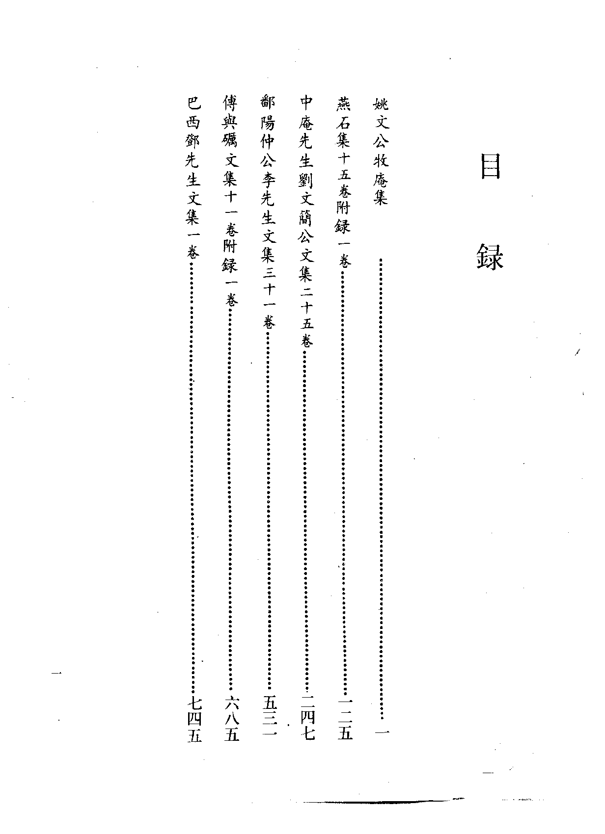 北京图书馆古籍珍本丛刊 092 集部_10482133.pdf 第4页