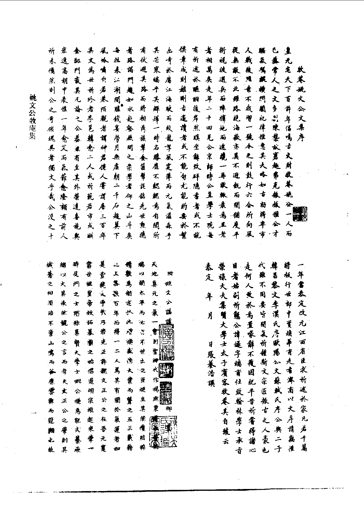 北京图书馆古籍珍本丛刊 092 集部_10482133.pdf 第5页