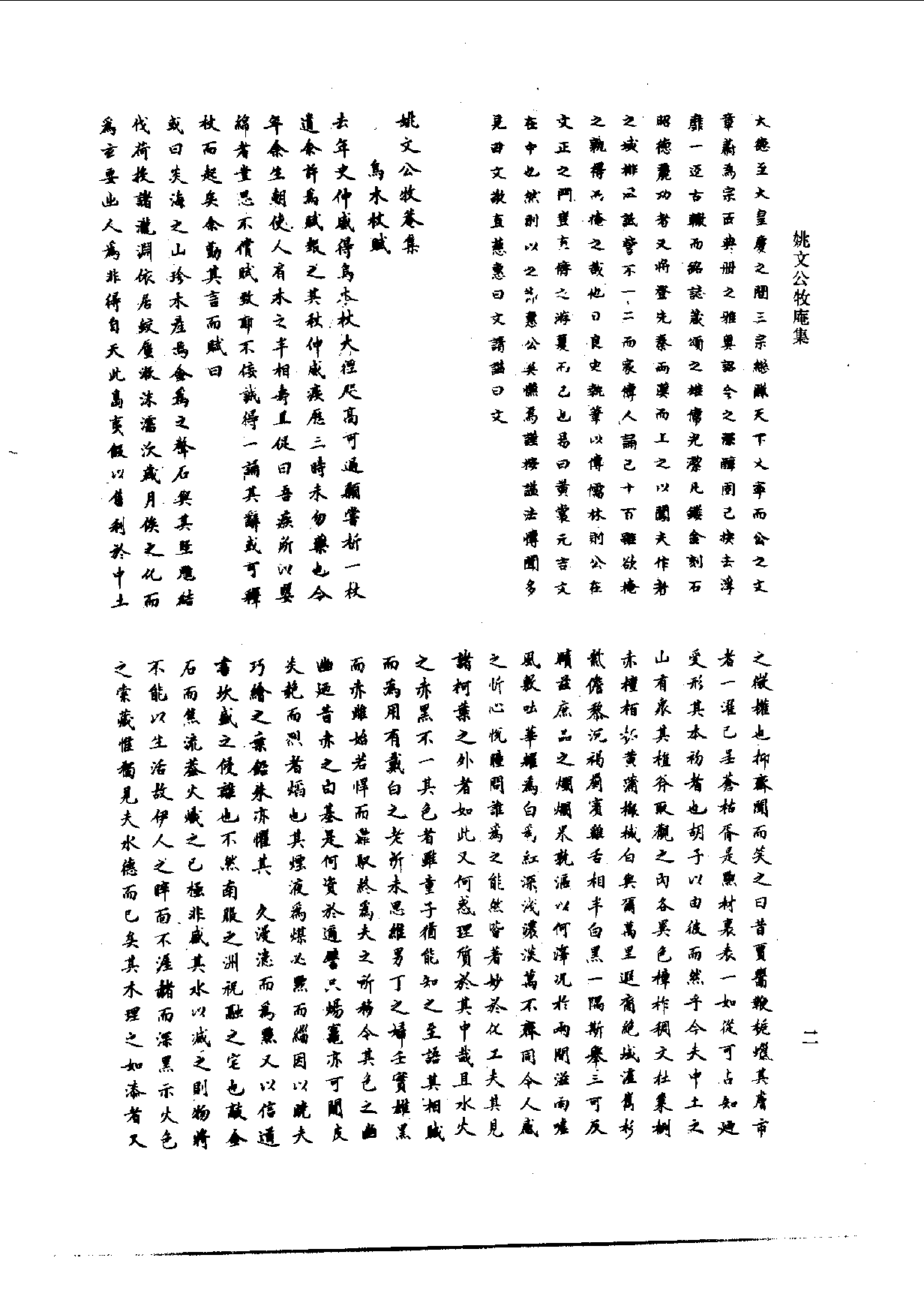 北京图书馆古籍珍本丛刊 092 集部_10482133.pdf 第6页