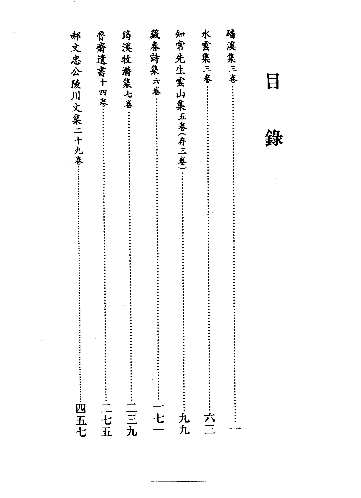 北京图书馆古籍珍本丛刊 091 集部_10481995.pdf 第4页