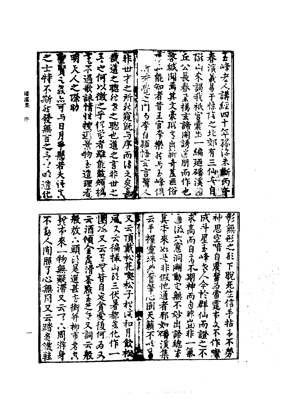 北京图书馆古籍珍本丛刊 091 集部_10481995.pdf 第5页