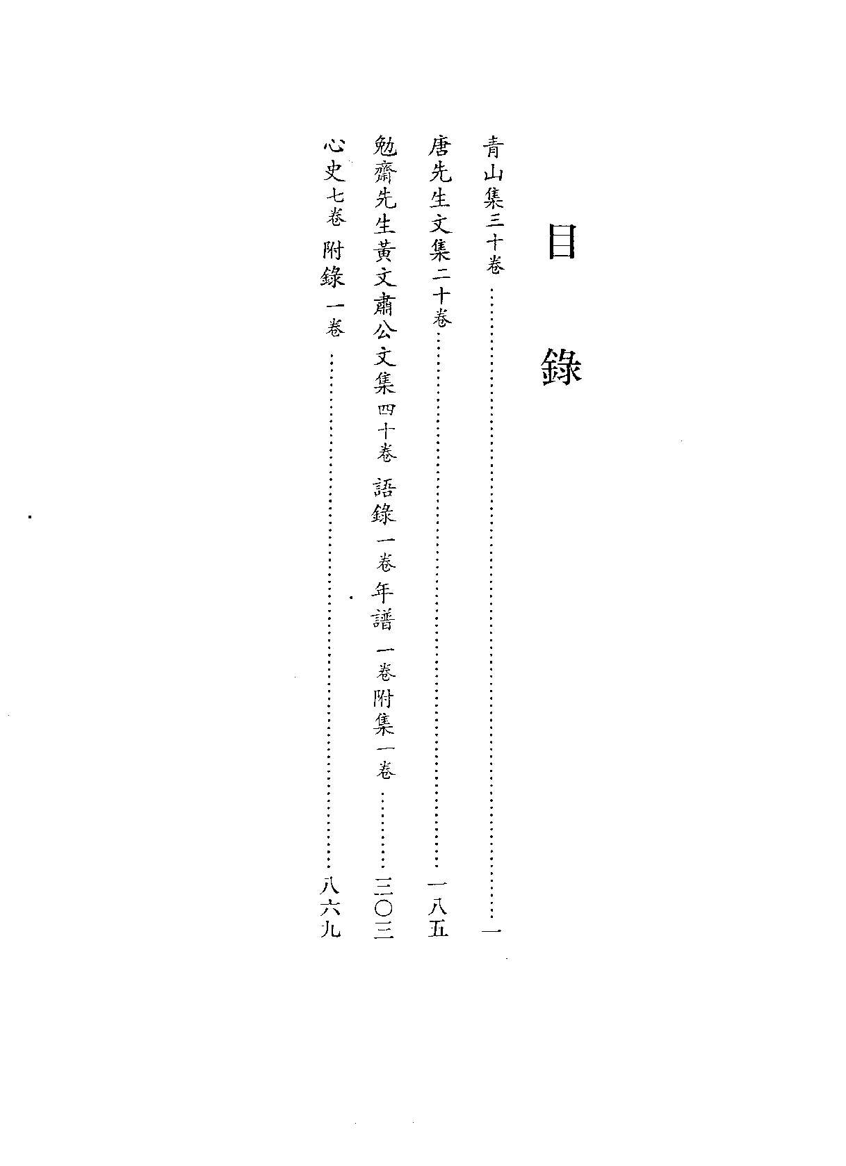 北京图书馆古籍珍本丛刊 090 集部_10482051.pdf 第4页