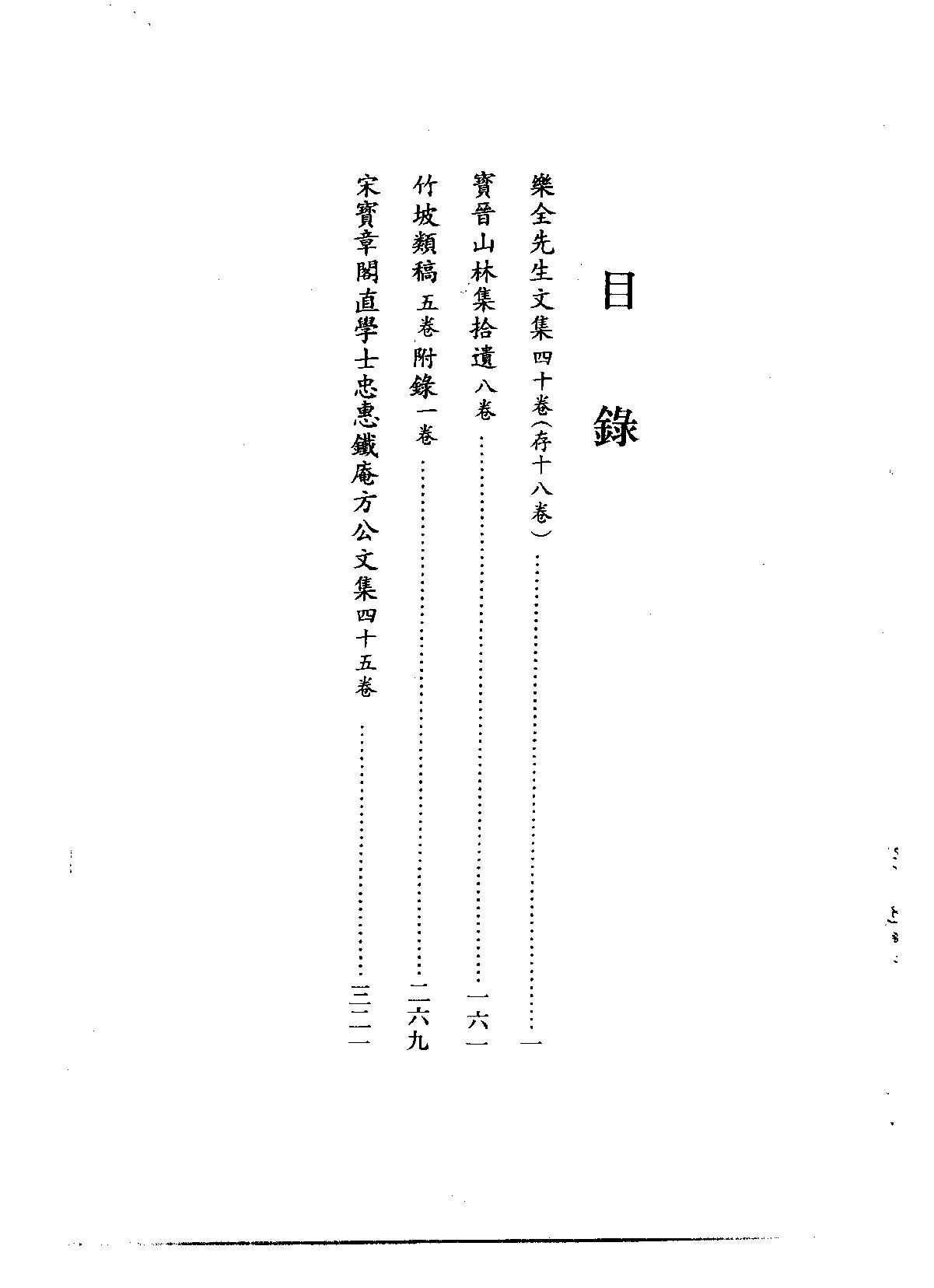 北京图书馆古籍珍本丛刊 089 集部_10482044.pdf 第4页