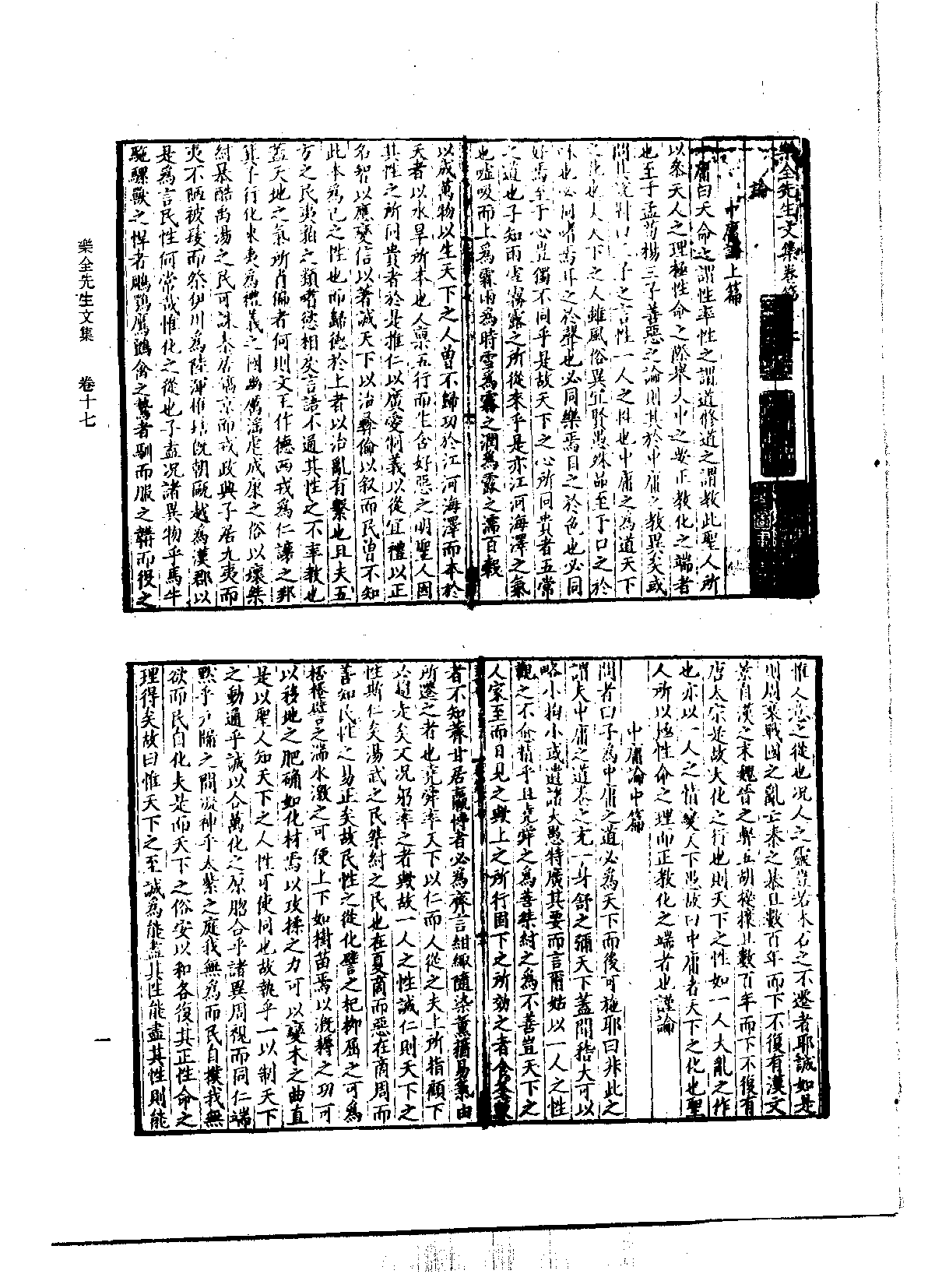 北京图书馆古籍珍本丛刊 089 集部_10482044.pdf 第5页