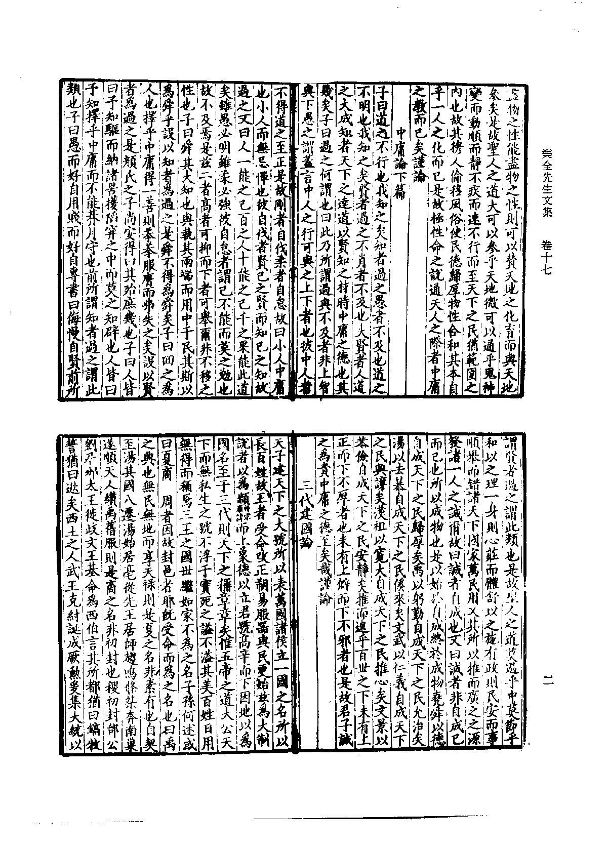 北京图书馆古籍珍本丛刊 089 集部_10482044.pdf 第6页