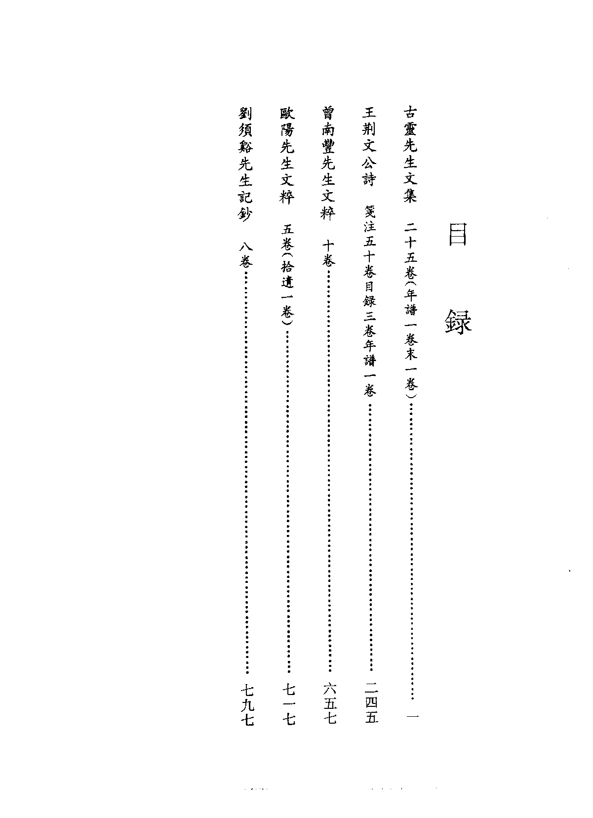 北京图书馆古籍珍本丛刊 087 集部_10482165.pdf 第4页