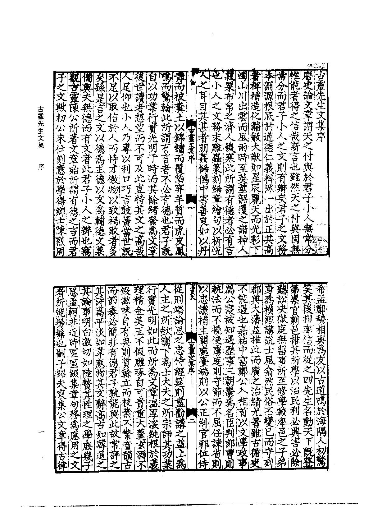 北京图书馆古籍珍本丛刊 087 集部_10482165.pdf 第5页