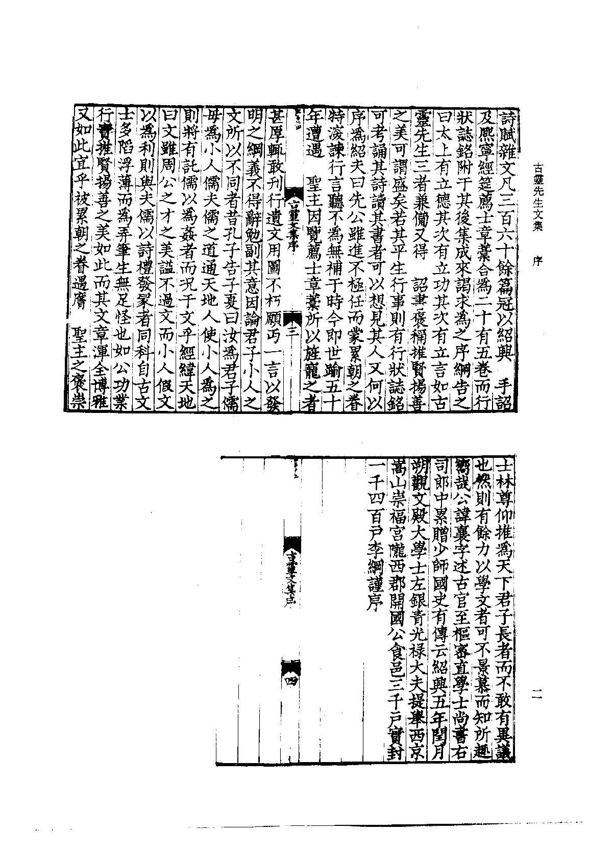 北京图书馆古籍珍本丛刊 087 集部_10482165.pdf 第6页