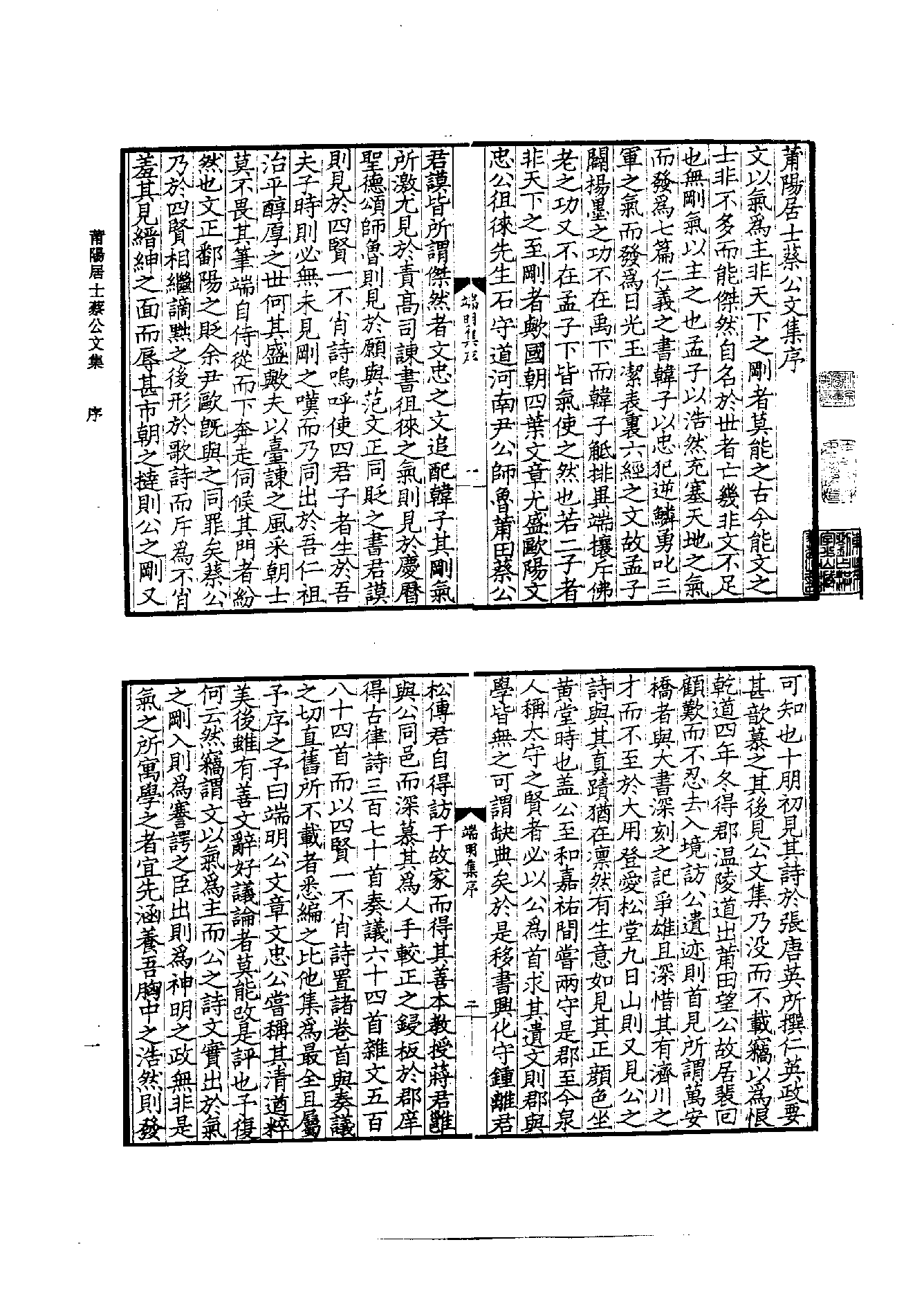 北京图书馆古籍珍本丛刊 086 集部_10482022.pdf 第5页