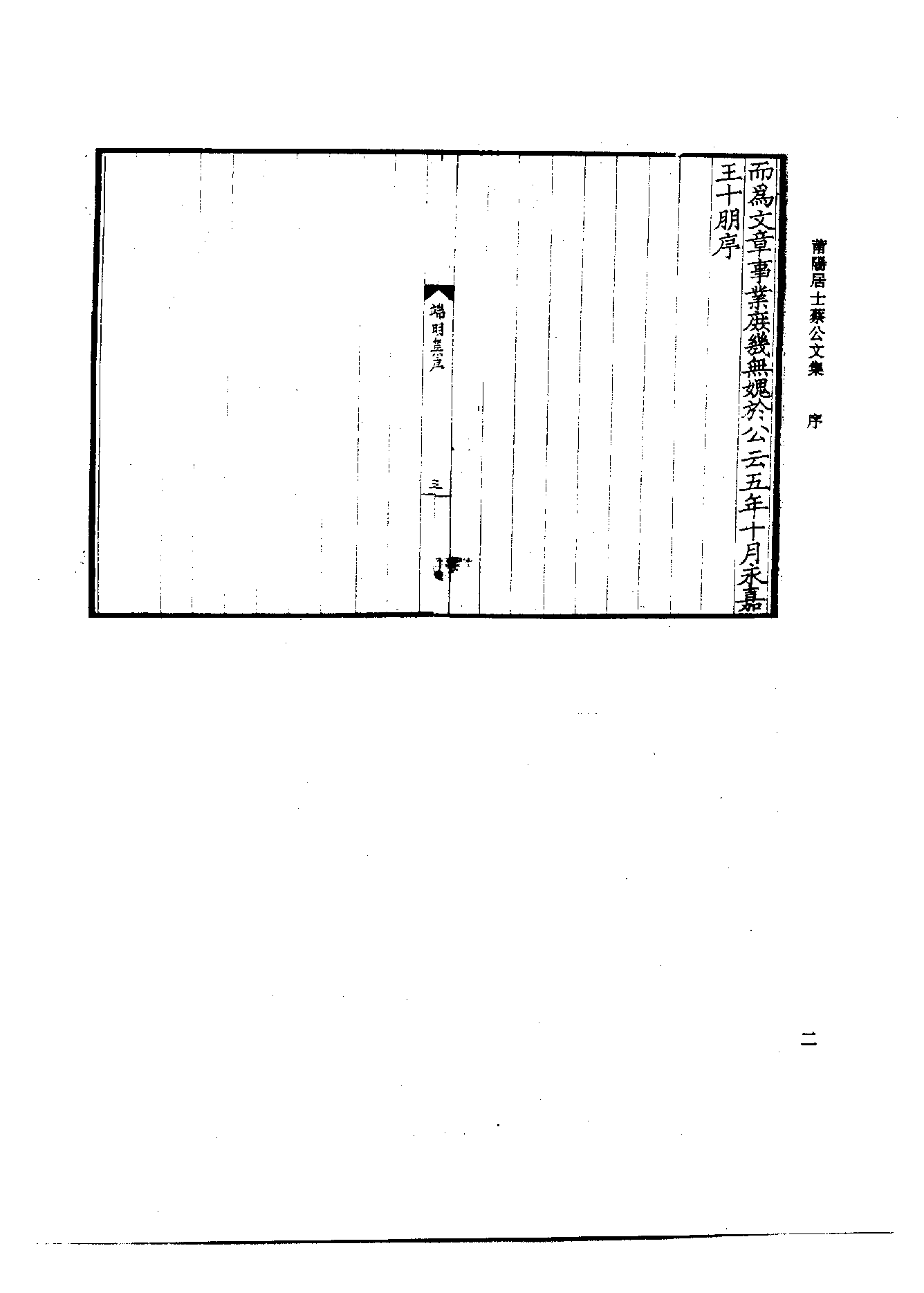 北京图书馆古籍珍本丛刊 086 集部_10482022.pdf 第6页