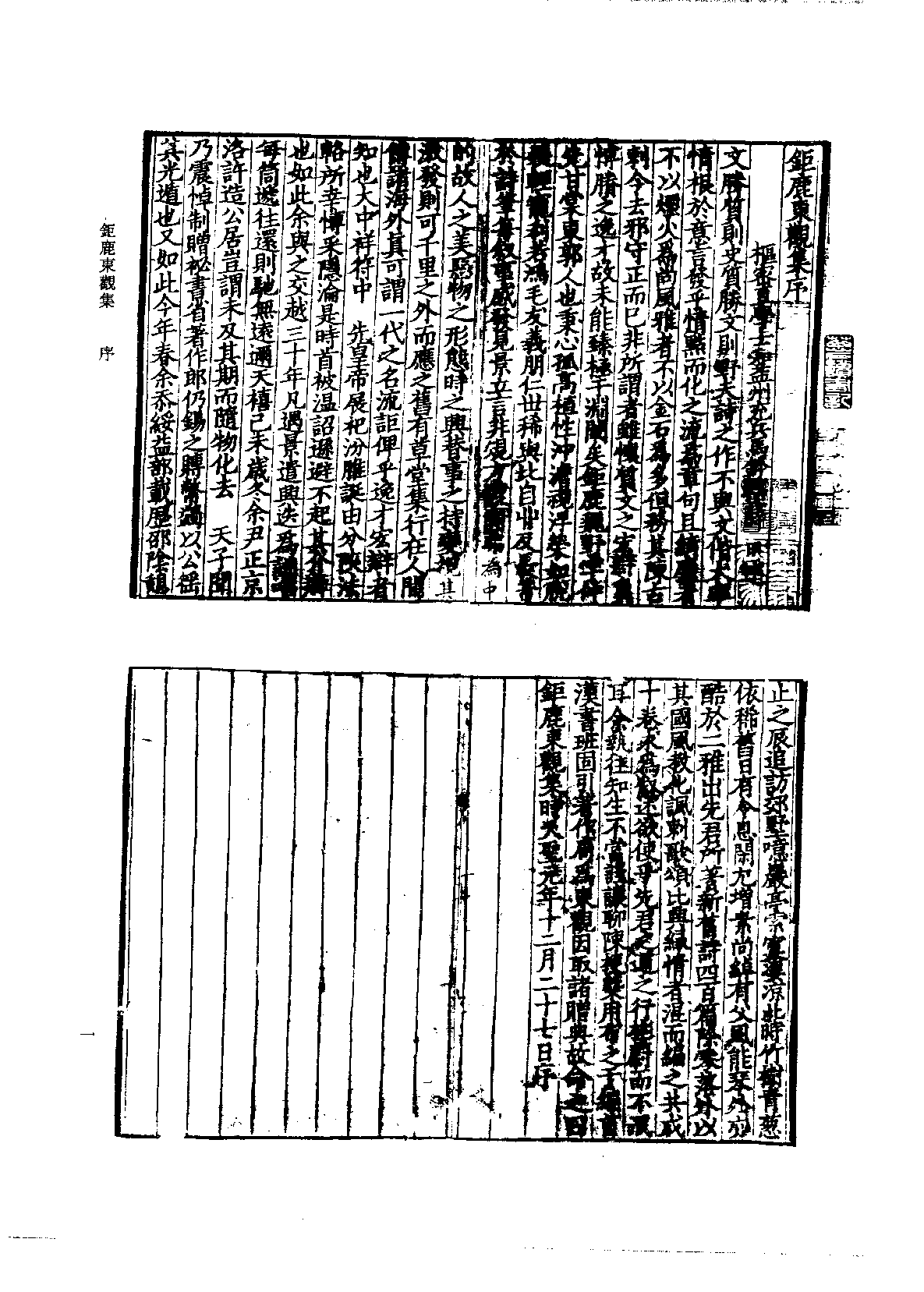 北京图书馆古籍珍本丛刊 085 集部·宋别集类 钜鹿东观集·武溪集_0.pdf 第5页