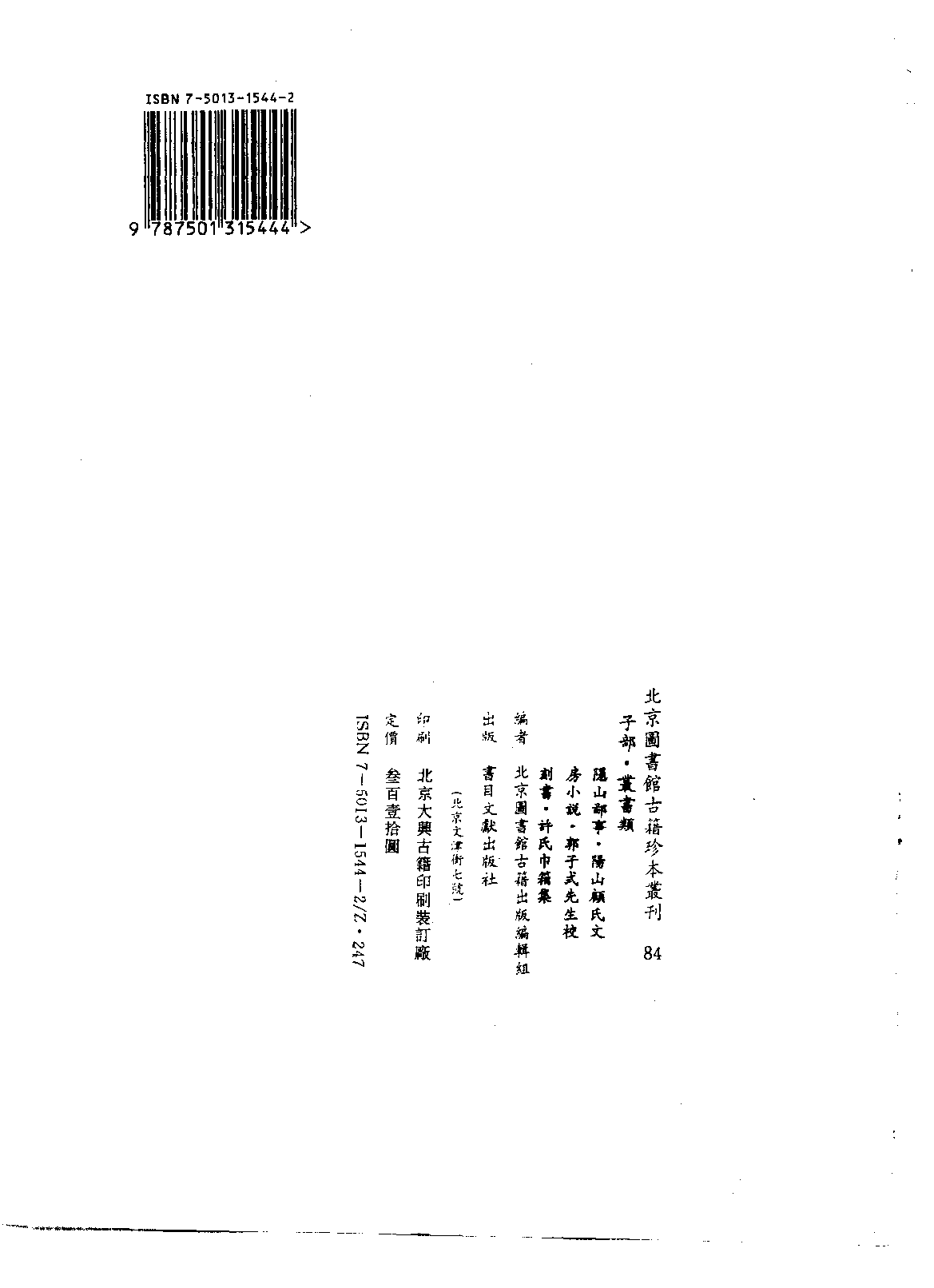 北京图书馆古籍珍本丛刊 084 子部_10482114.pdf 第3页