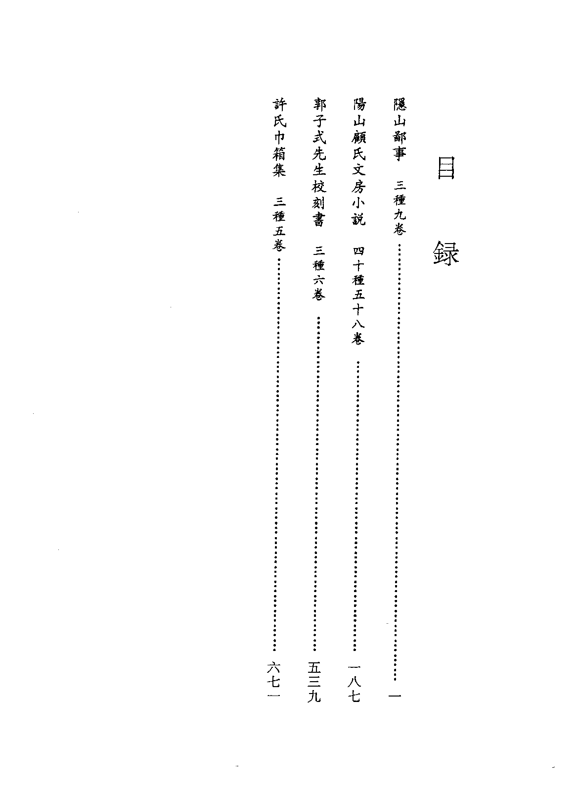 北京图书馆古籍珍本丛刊 084 子部_10482114.pdf 第4页