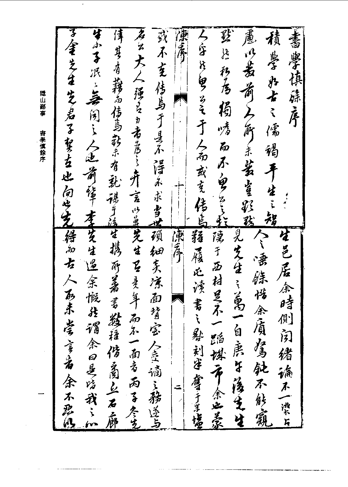 北京图书馆古籍珍本丛刊 084 子部_10482114.pdf 第5页