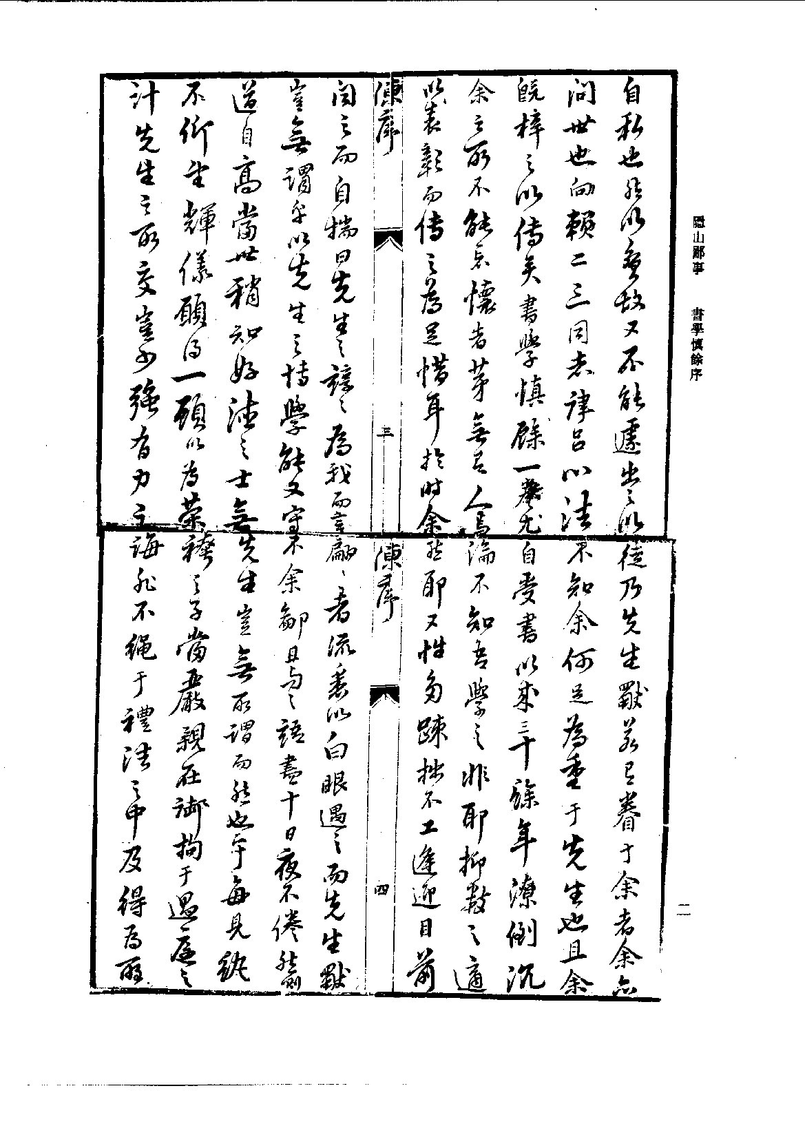 北京图书馆古籍珍本丛刊 084 子部_10482114.pdf 第6页