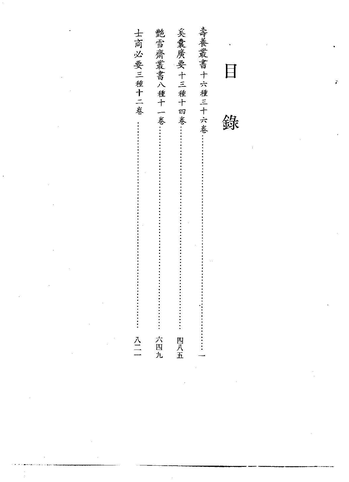 北京图书馆古籍珍本丛刊 082 子部_10481696.pdf 第4页