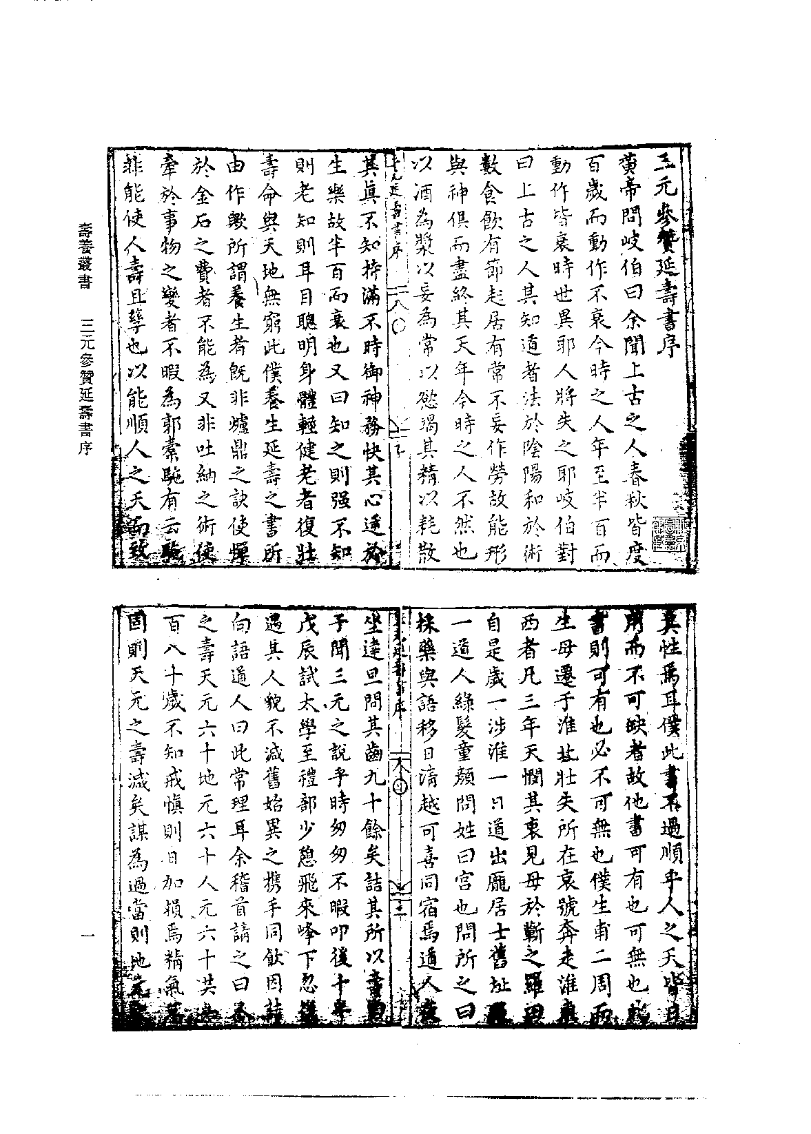 北京图书馆古籍珍本丛刊 082 子部_10481696.pdf 第5页