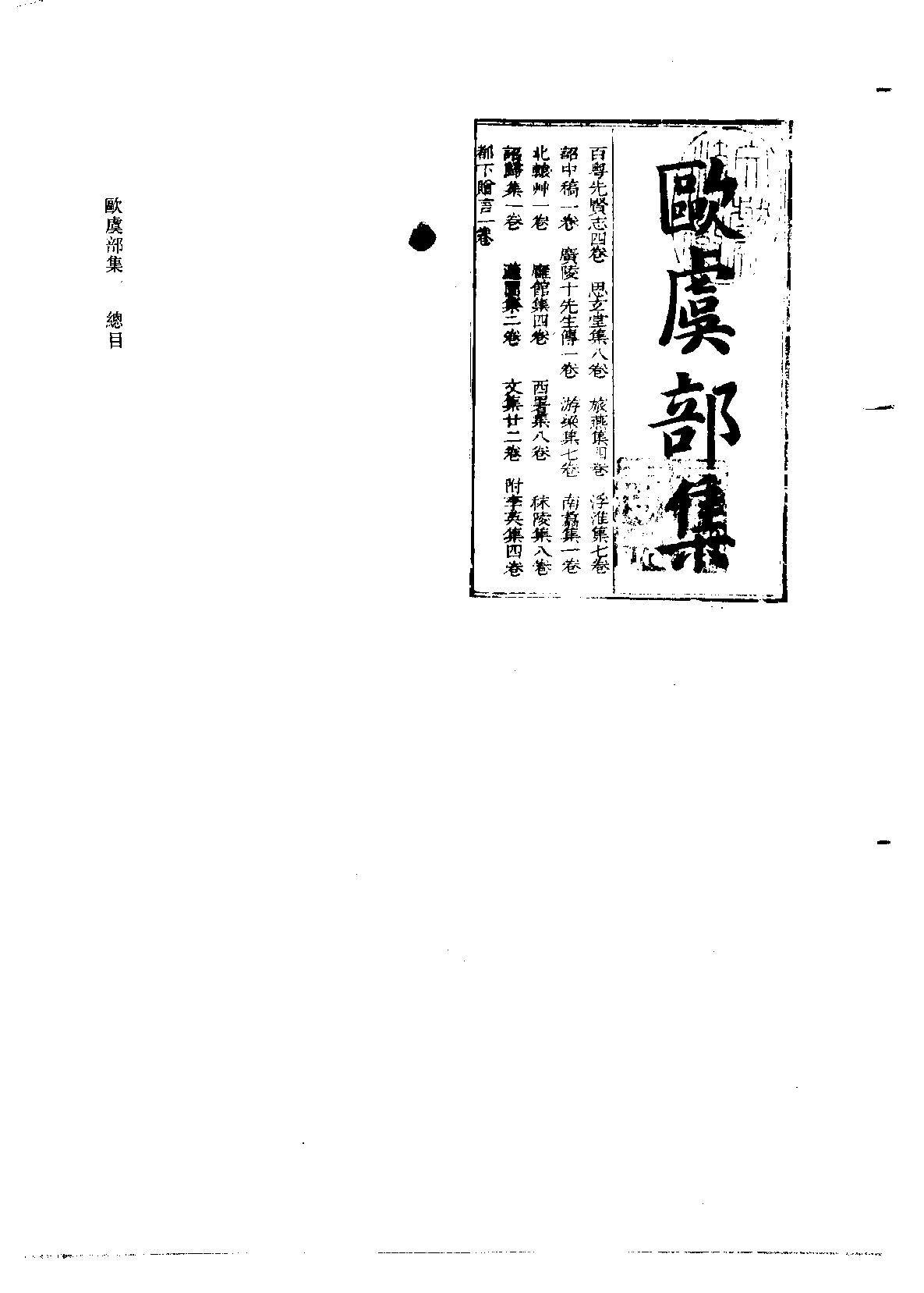 北京图书馆古籍珍本丛刊 081 子部_10482109.pdf 第4页