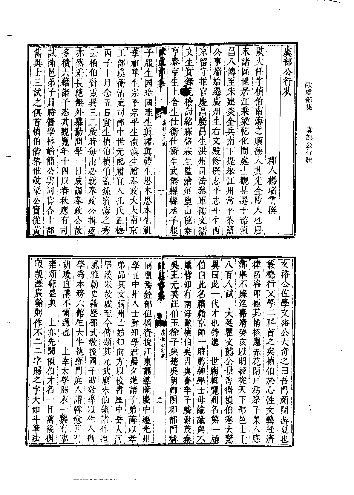 北京图书馆古籍珍本丛刊 081 子部_10482109.pdf 第5页