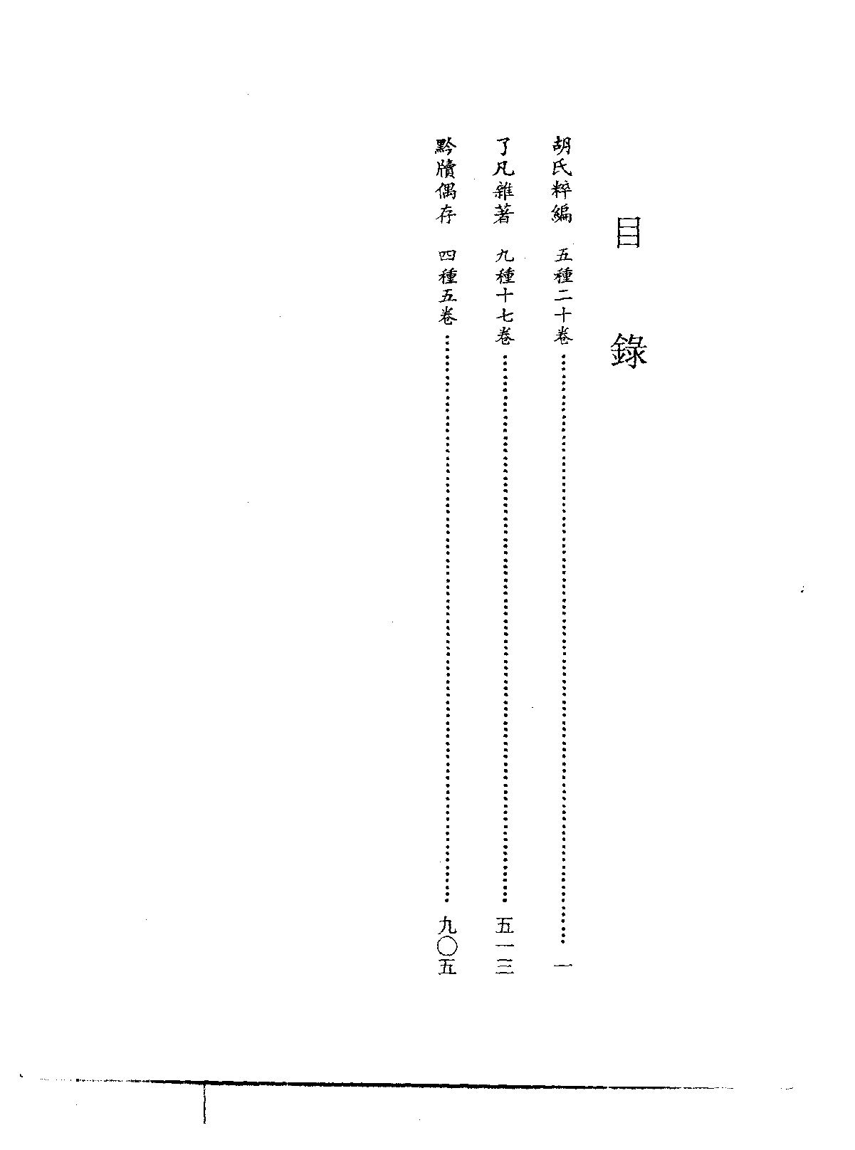 北京图书馆古籍珍本丛刊 080 子部_10482130.pdf 第4页