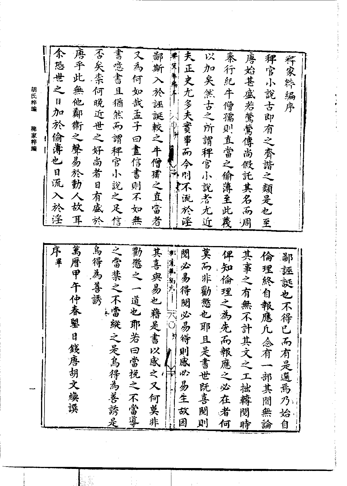 北京图书馆古籍珍本丛刊 080 子部_10482130.pdf 第5页