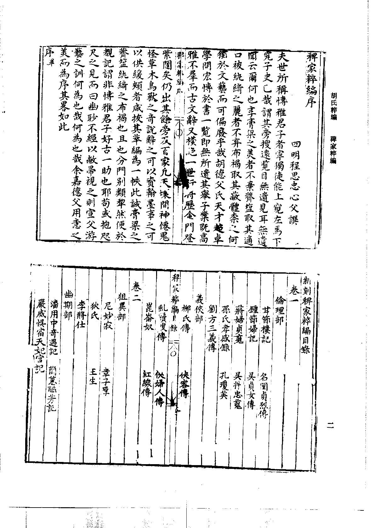 北京图书馆古籍珍本丛刊 080 子部_10482130.pdf 第6页