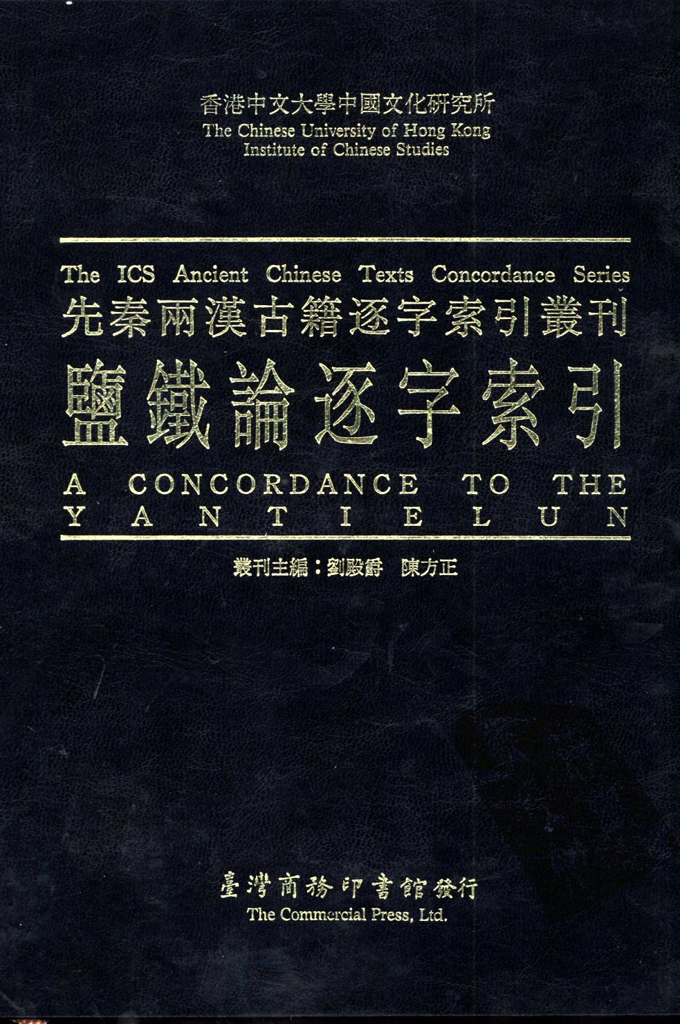 盐铁论逐字索引_10520821.pdf 第1页