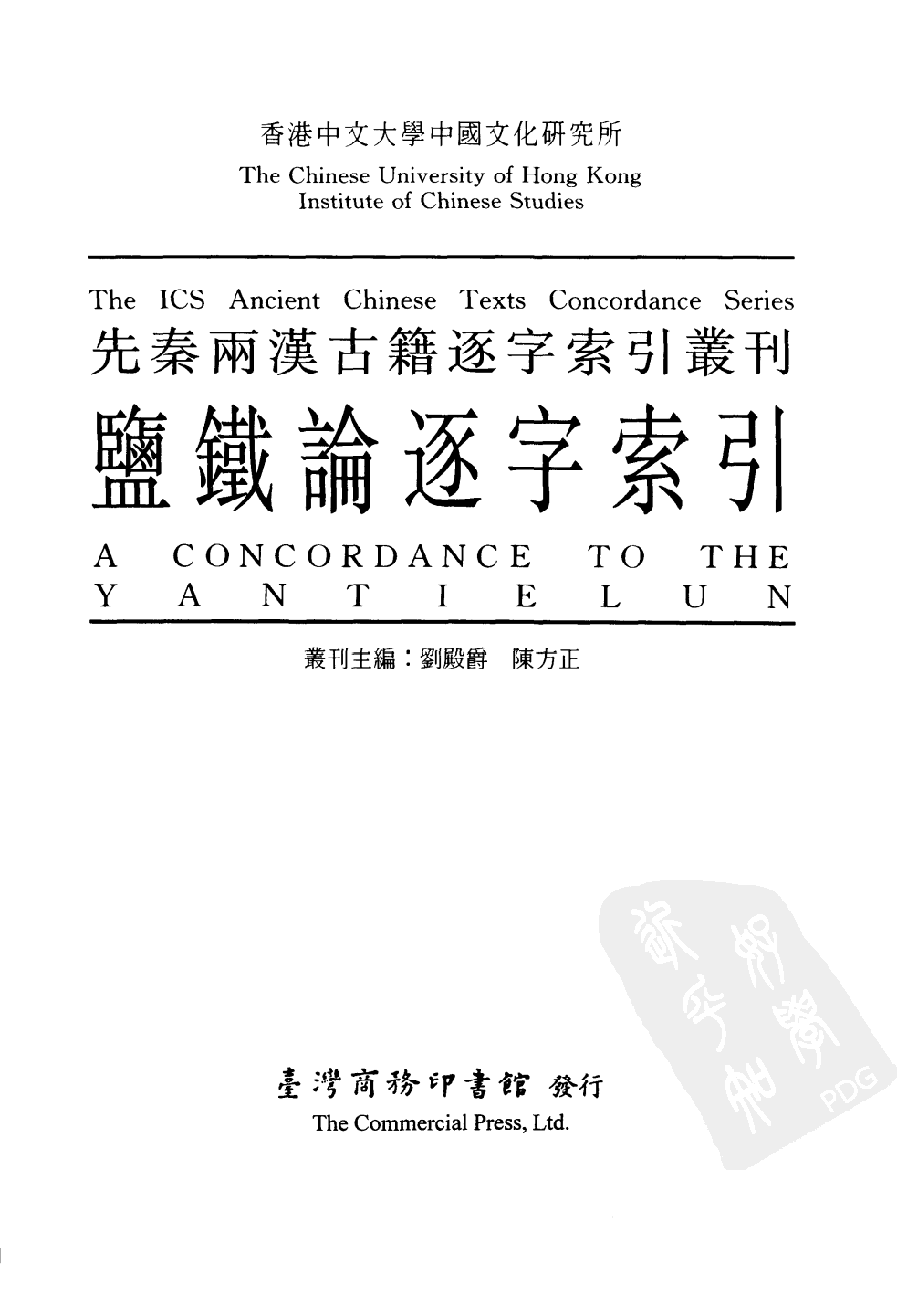 盐铁论逐字索引_10520821.pdf 第2页
