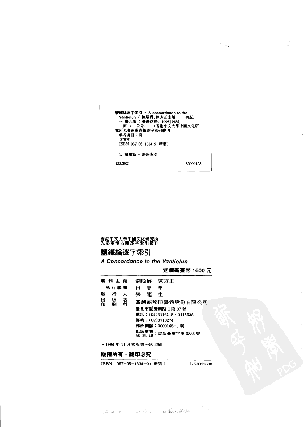 盐铁论逐字索引_10520821.pdf 第3页