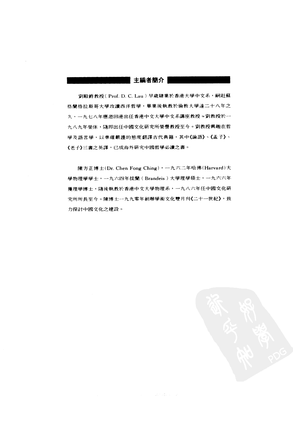 盐铁论逐字索引_10520821.pdf 第4页