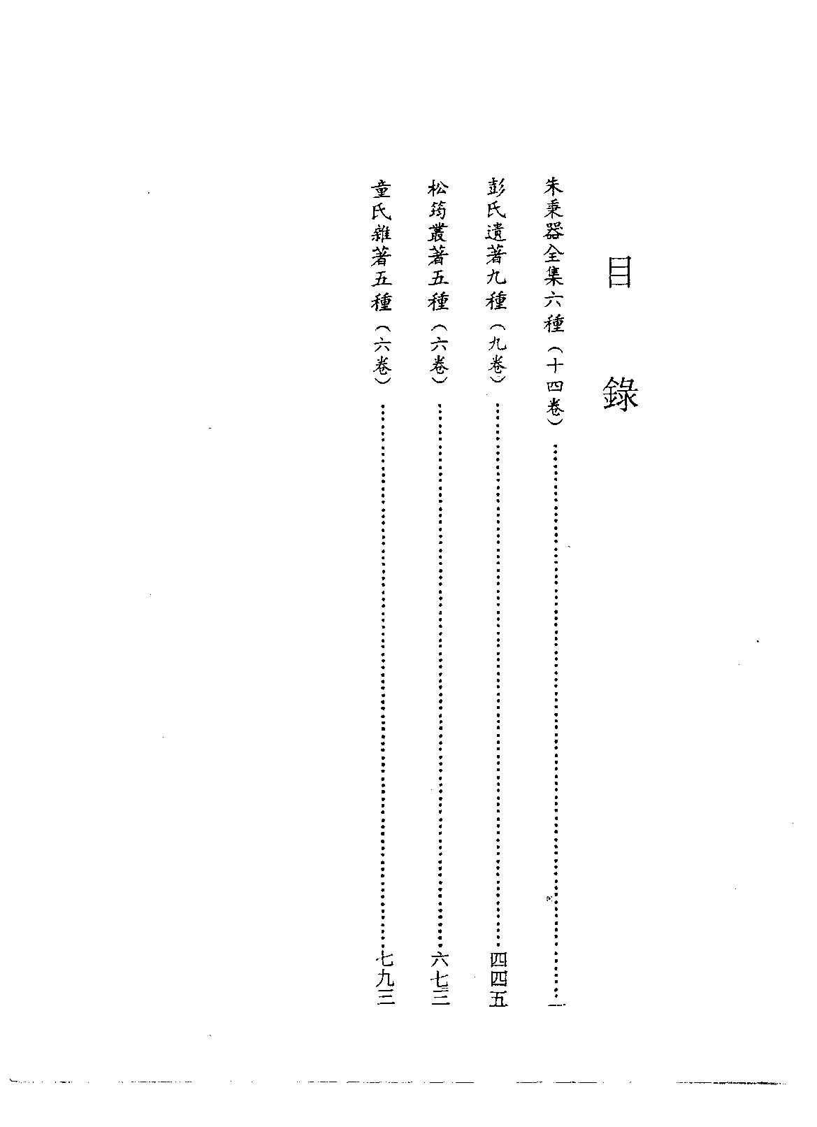 北京图书馆古籍珍本丛刊 079 子部_10482096.pdf 第4页