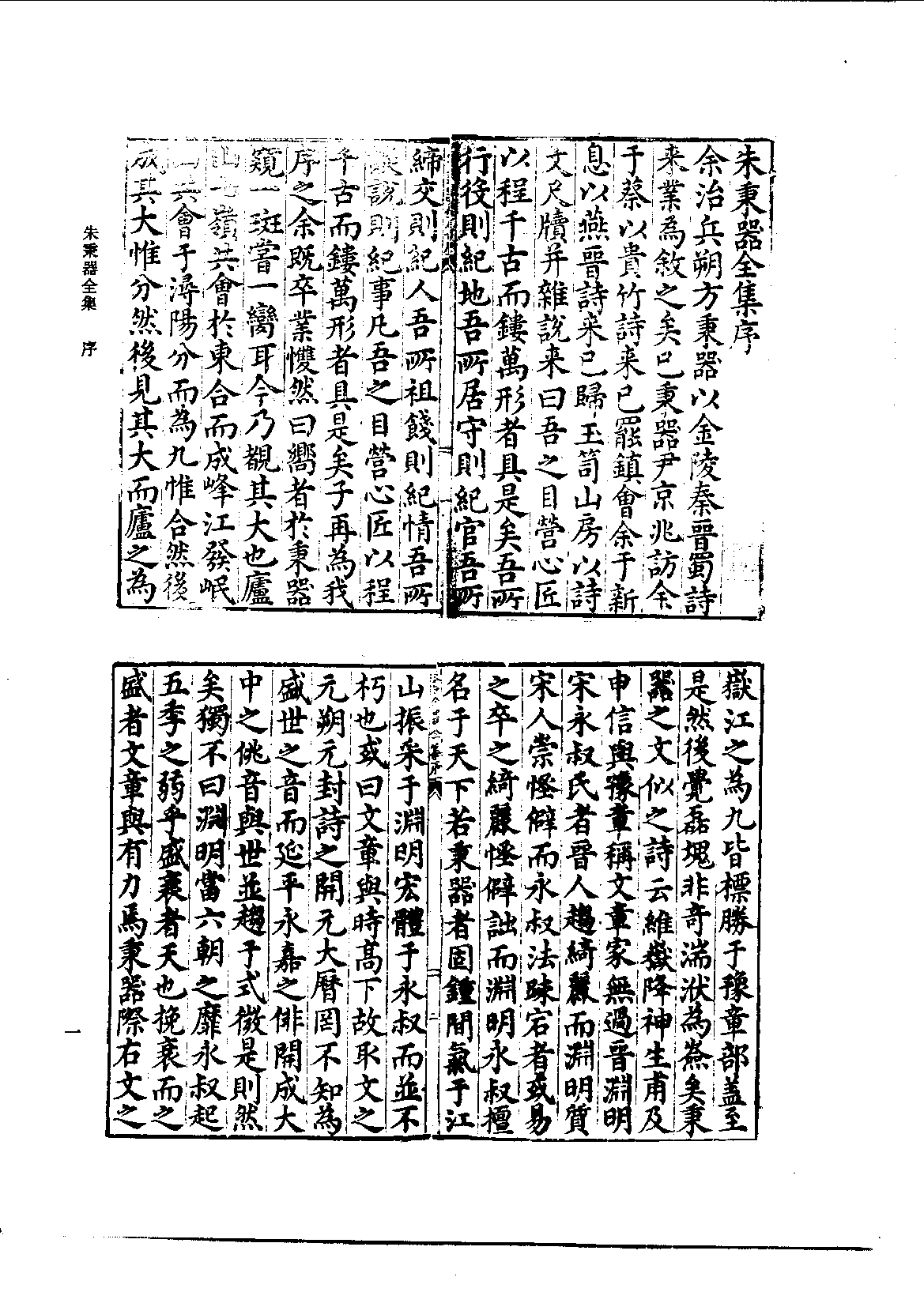 北京图书馆古籍珍本丛刊 079 子部_10482096.pdf 第5页