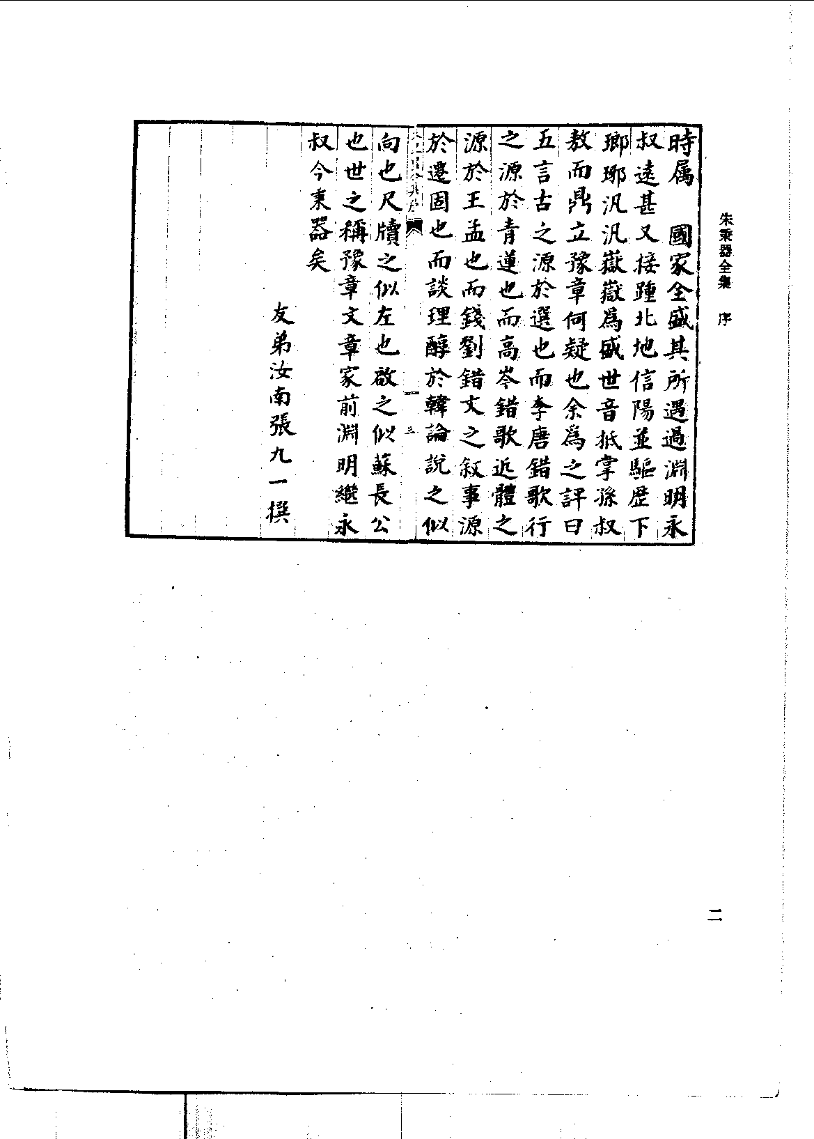 北京图书馆古籍珍本丛刊 079 子部_10482096.pdf 第6页