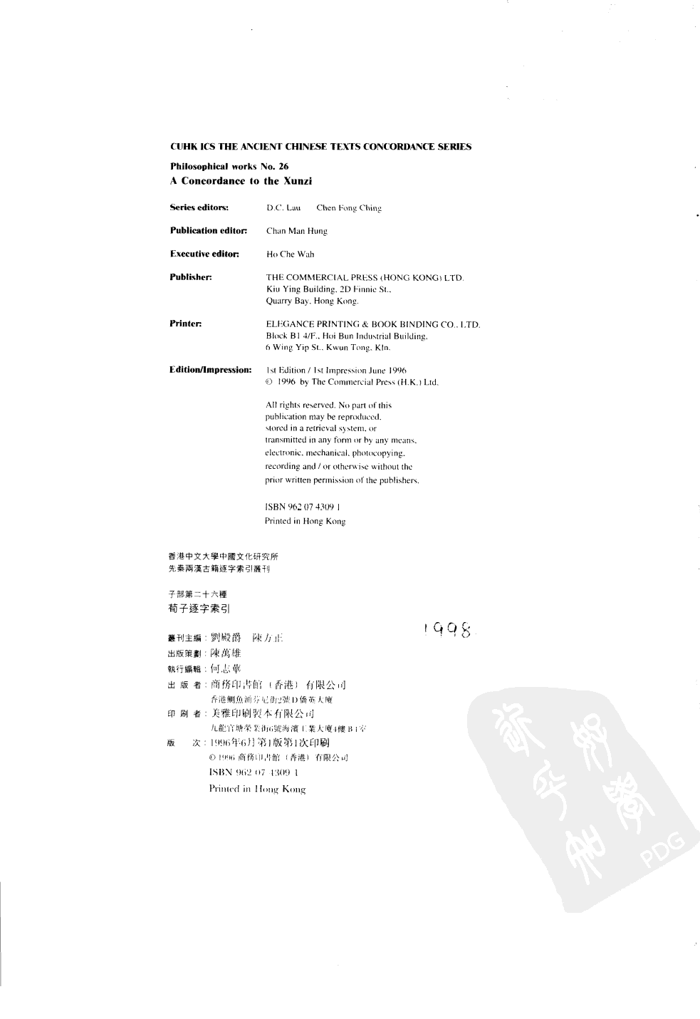 荀子逐字索引_10520768.pdf 第3页