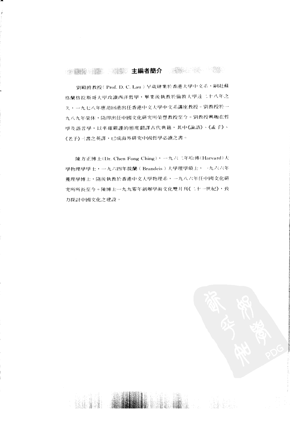 荀子逐字索引_10520768.pdf 第4页