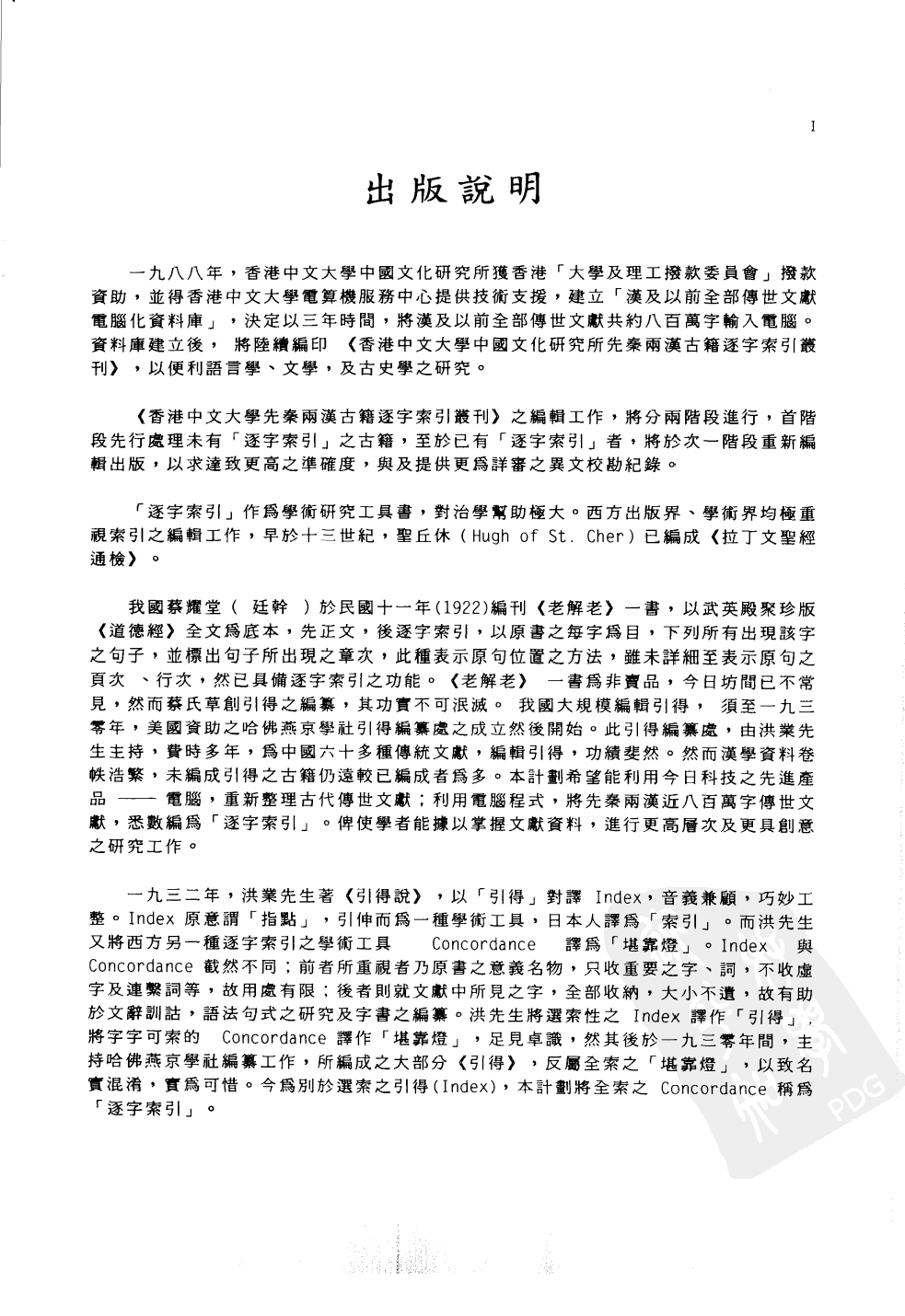 荀子逐字索引_10520768.pdf 第5页