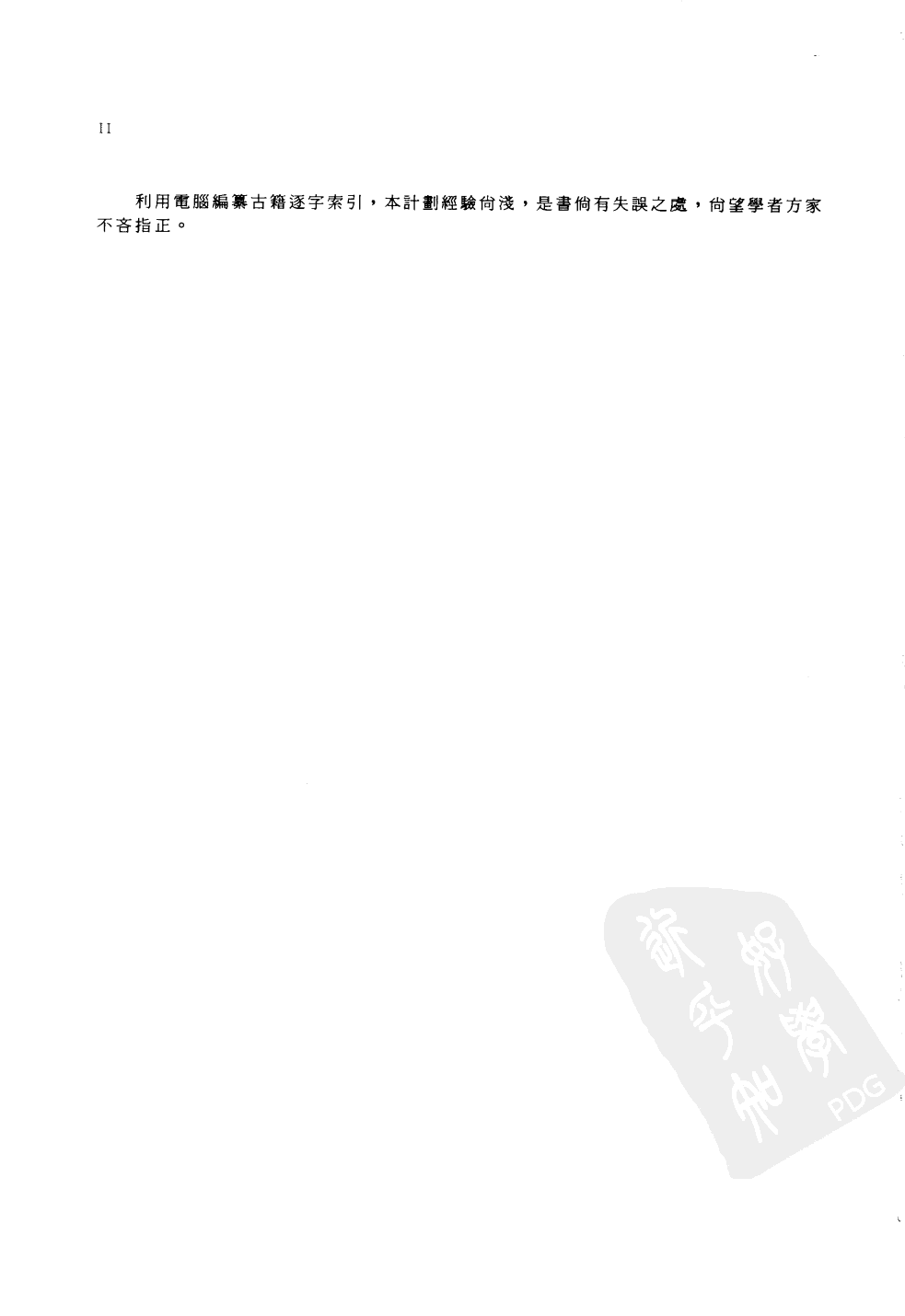 荀子逐字索引_10520768.pdf 第6页