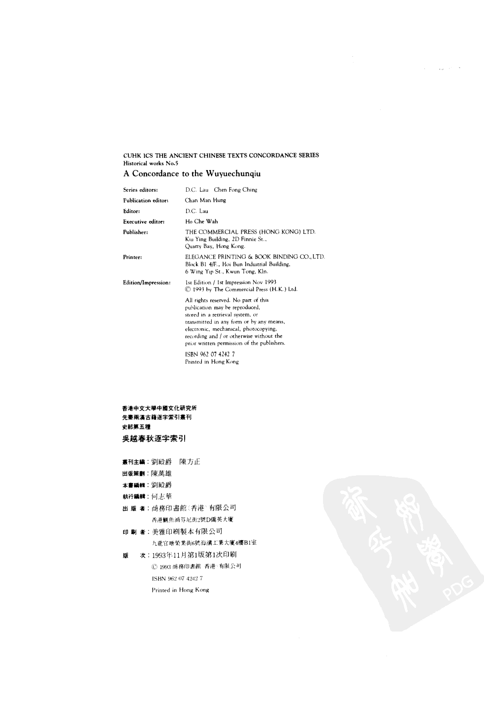 香港中文大学中国文化研究所先秦两汉古籍逐字索引丛刊史部第五种  吴越春秋逐字索引_10520698.pdf 第3页