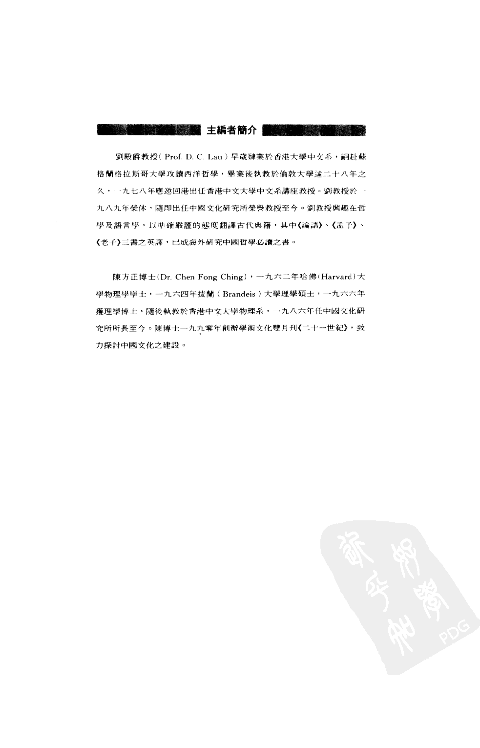 香港中文大学中国文化研究所先秦两汉古籍逐字索引丛刊史部第五种  吴越春秋逐字索引_10520698.pdf 第4页