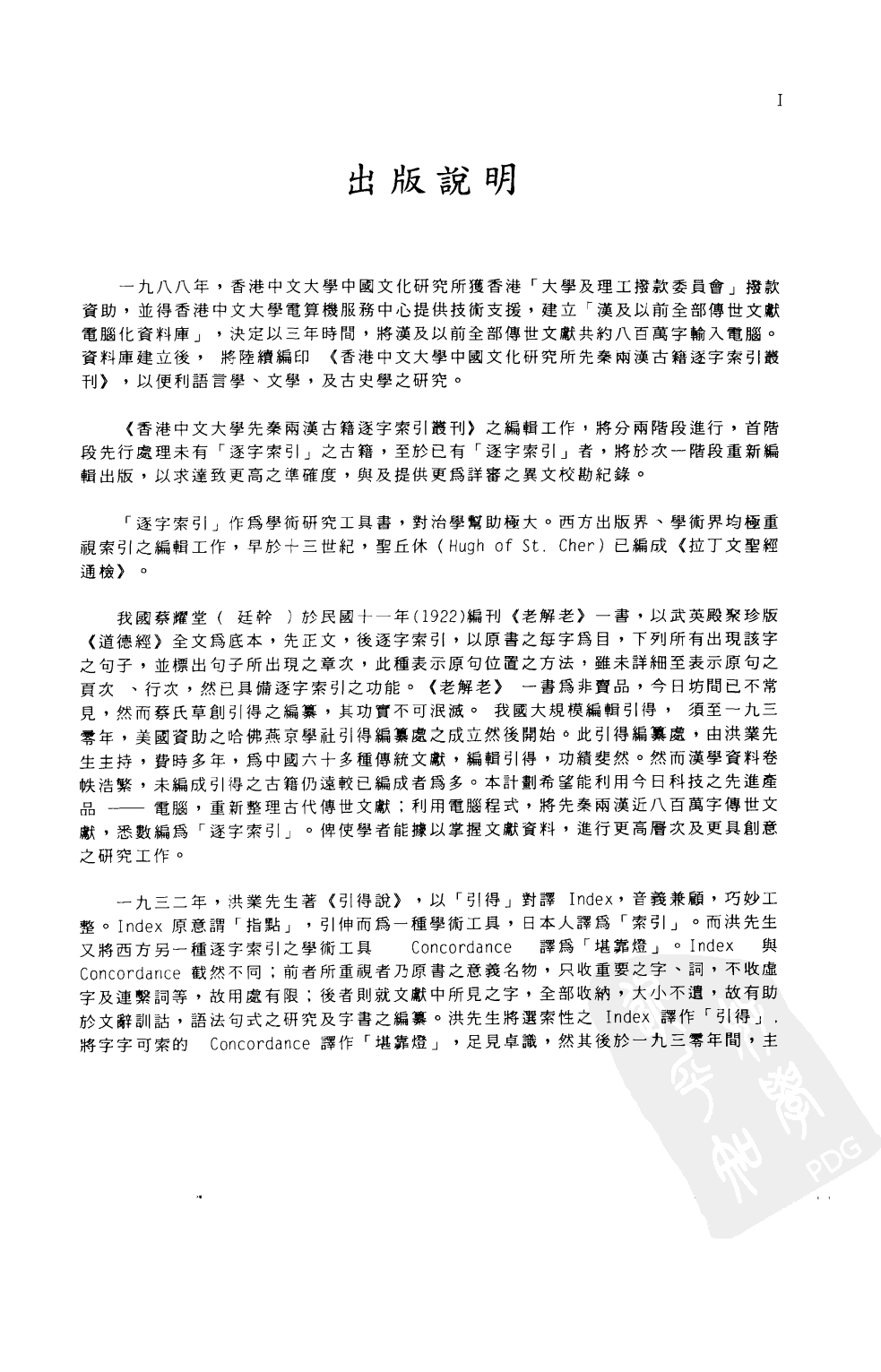 香港中文大学中国文化研究所先秦两汉古籍逐字索引丛刊史部第五种  吴越春秋逐字索引_10520698.pdf 第5页