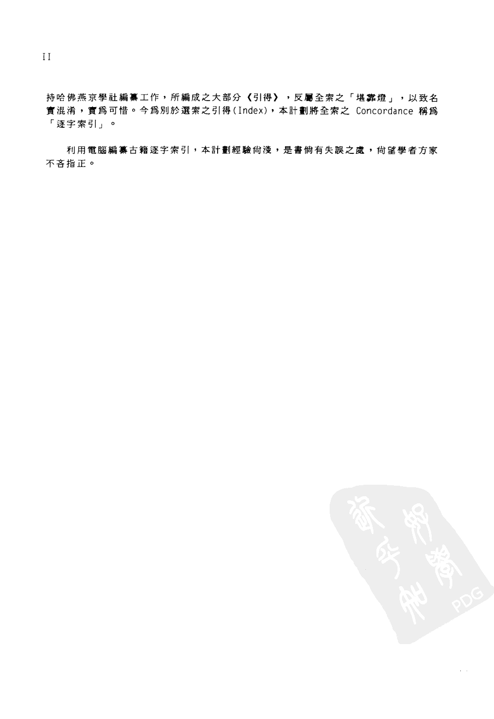 香港中文大学中国文化研究所先秦两汉古籍逐字索引丛刊史部第五种  吴越春秋逐字索引_10520698.pdf 第6页