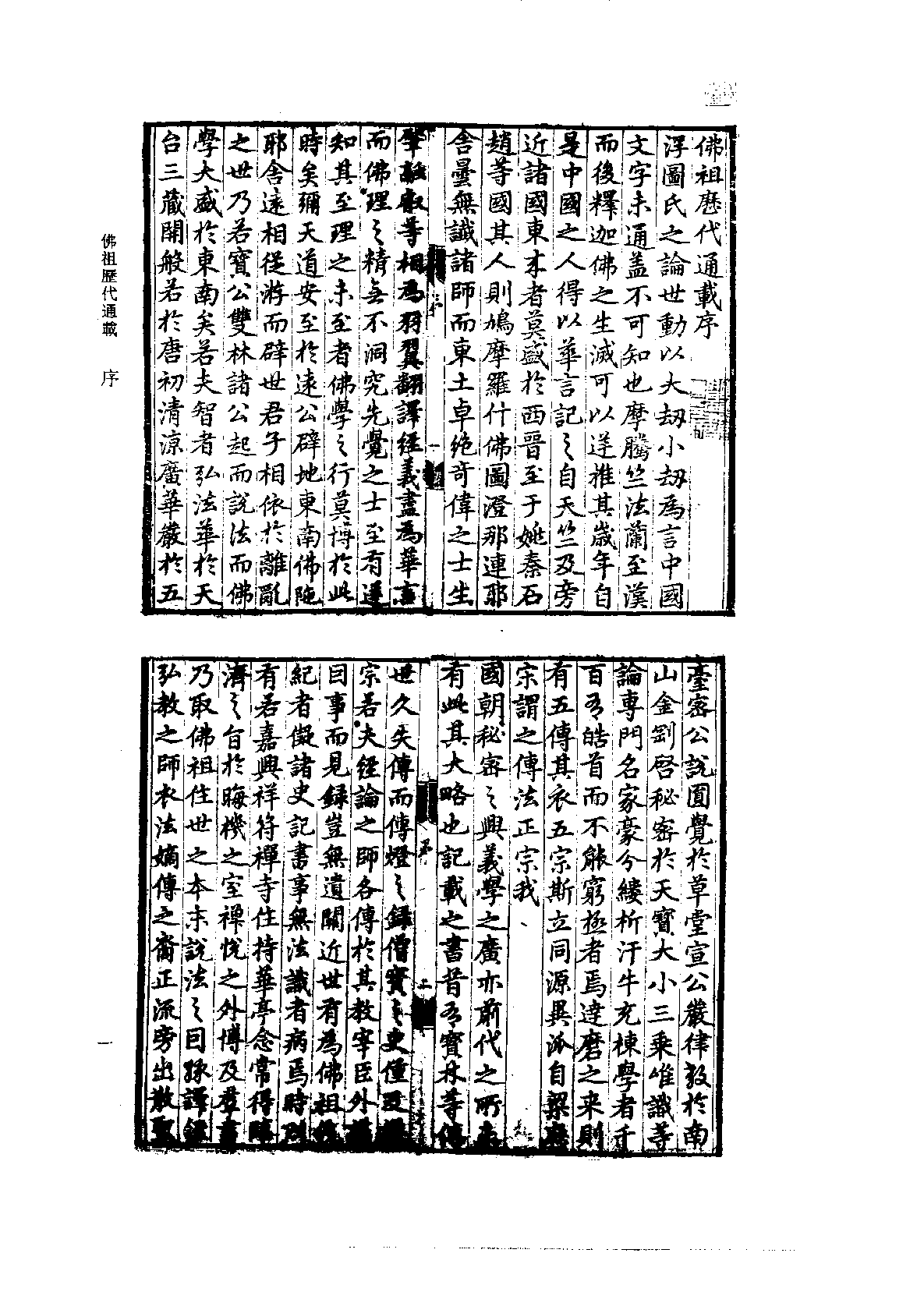 北京图书馆古籍珍本丛刊 077 子部_10482059.pdf 第5页