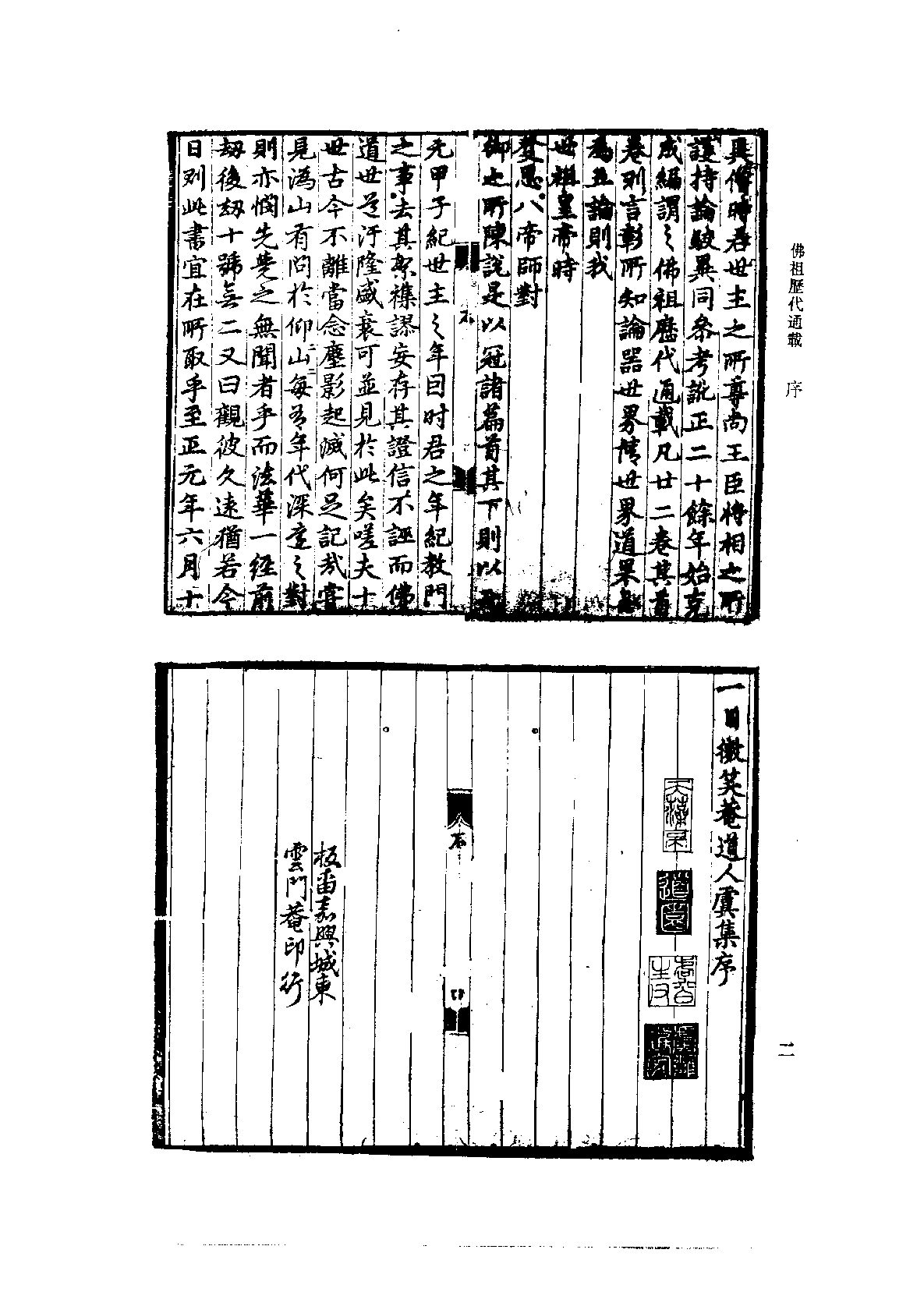 北京图书馆古籍珍本丛刊 077 子部_10482059.pdf 第6页