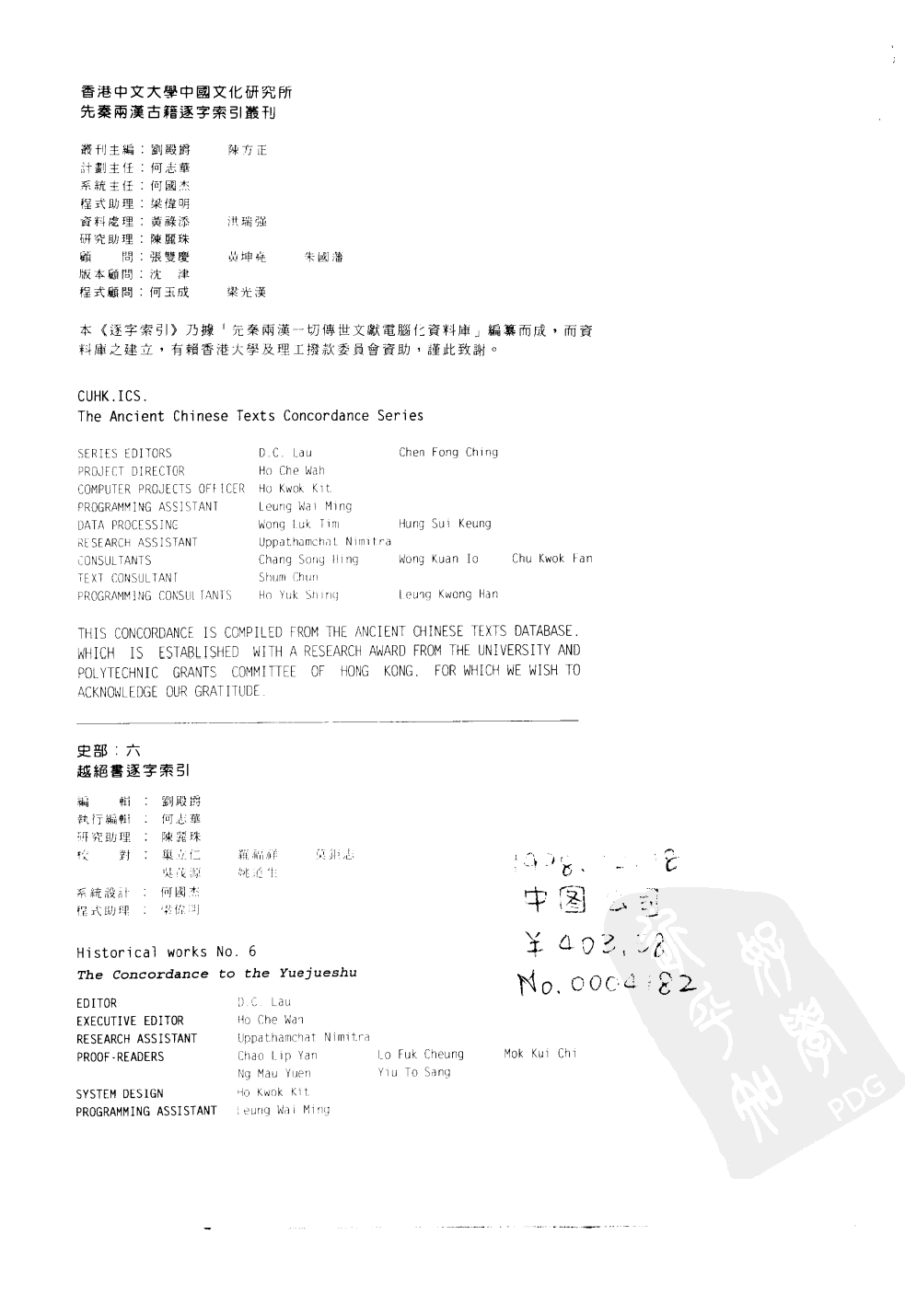香港中文大学中国文化研究所先秦两汉古籍逐字索引丛刊史部第六种  越绝书逐字索引_10520766.pdf 第3页