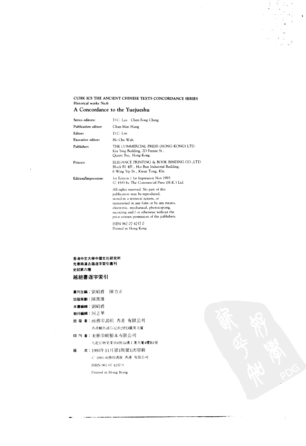 香港中文大学中国文化研究所先秦两汉古籍逐字索引丛刊史部第六种  越绝书逐字索引_10520766.pdf 第4页
