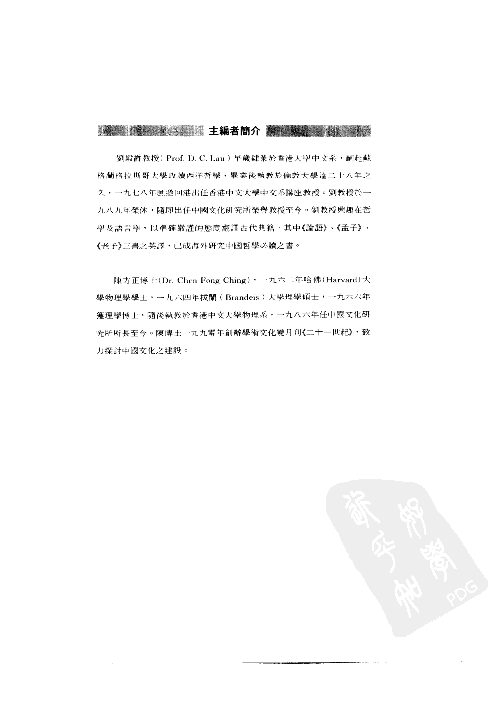 香港中文大学中国文化研究所先秦两汉古籍逐字索引丛刊史部第六种  越绝书逐字索引_10520766.pdf 第5页