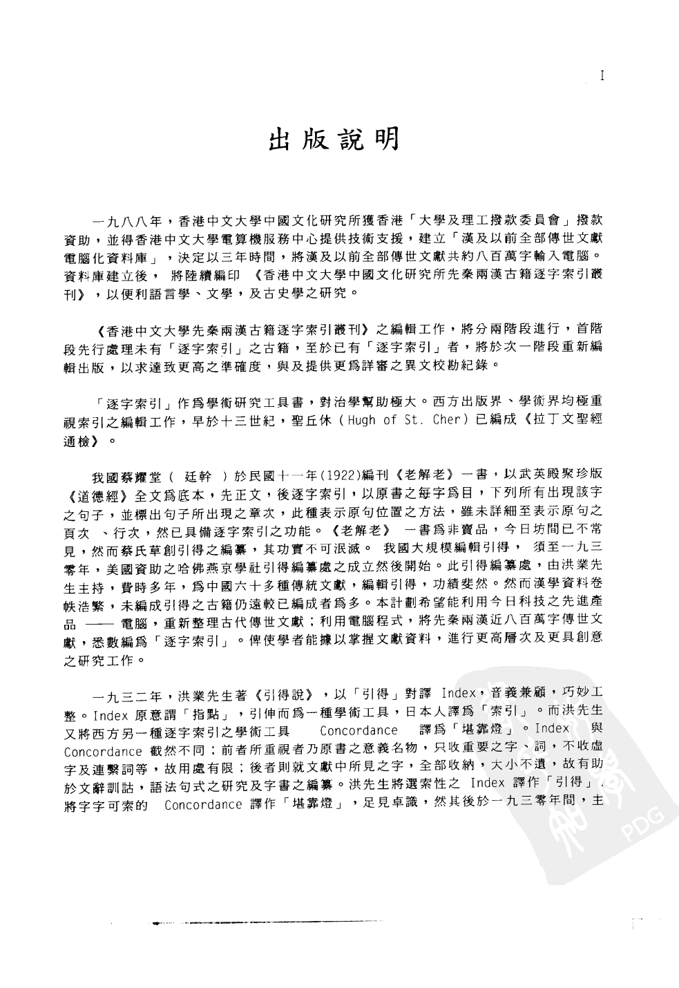 香港中文大学中国文化研究所先秦两汉古籍逐字索引丛刊史部第六种  越绝书逐字索引_10520766.pdf 第6页