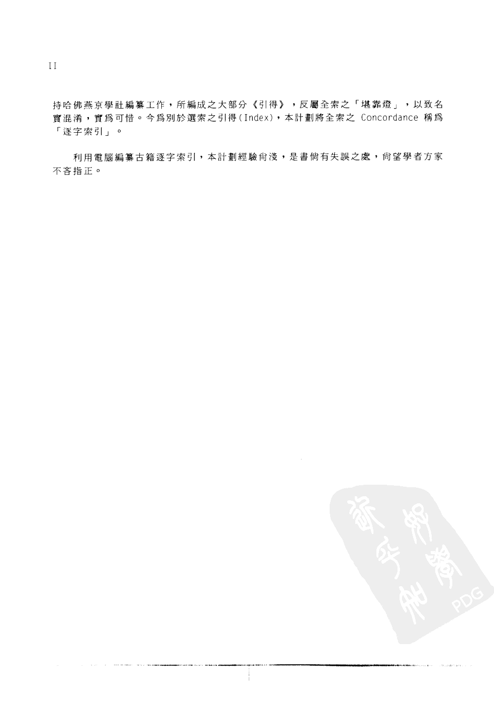 香港中文大学中国文化研究所先秦两汉古籍逐字索引丛刊史部第八种  东观汉记逐字索引_10520907.pdf 第5页